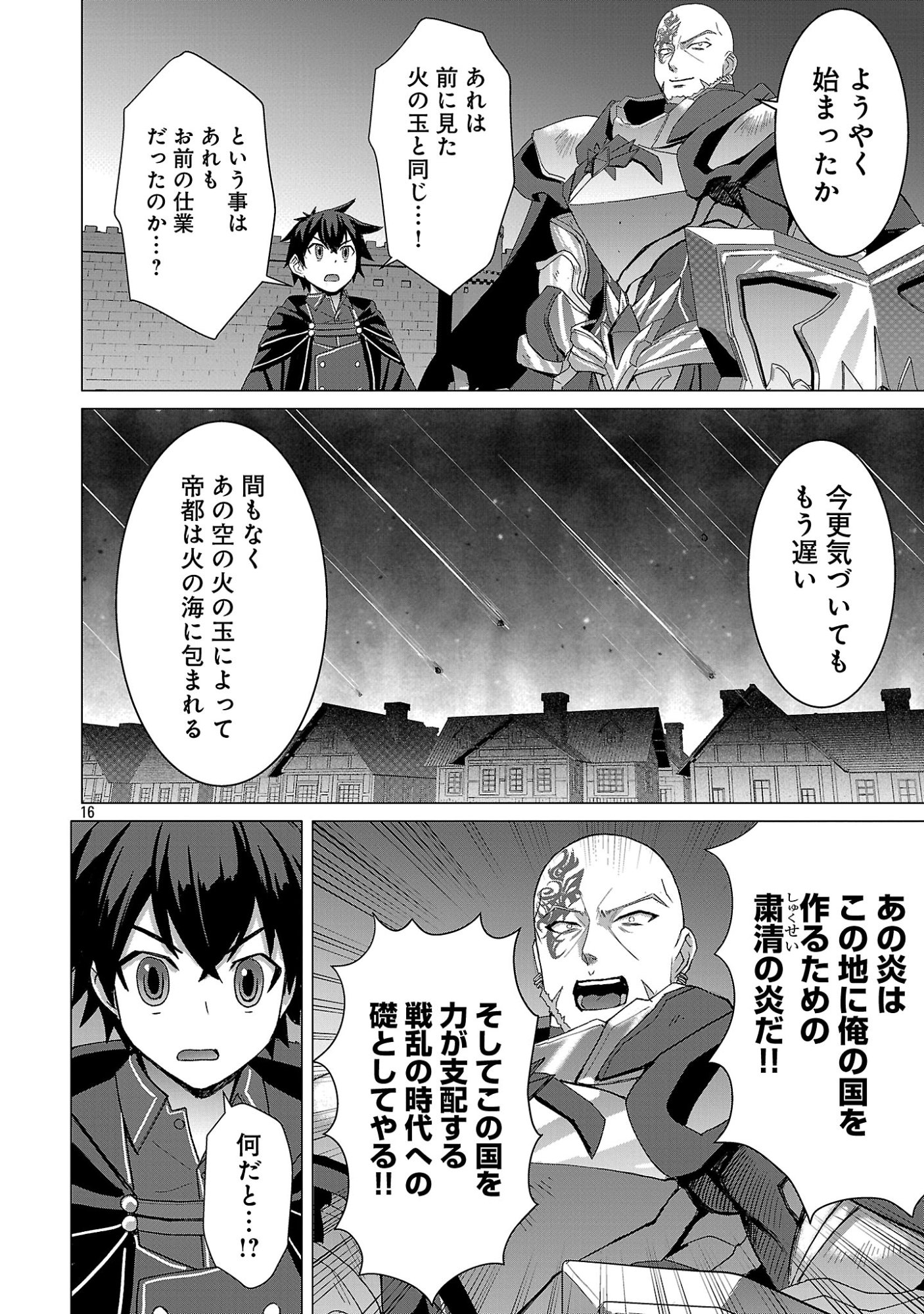 Tensei Muhai no Isekai Kenja - Game no Job de Tanoshii Second Life Chapter 42.2 5ページ