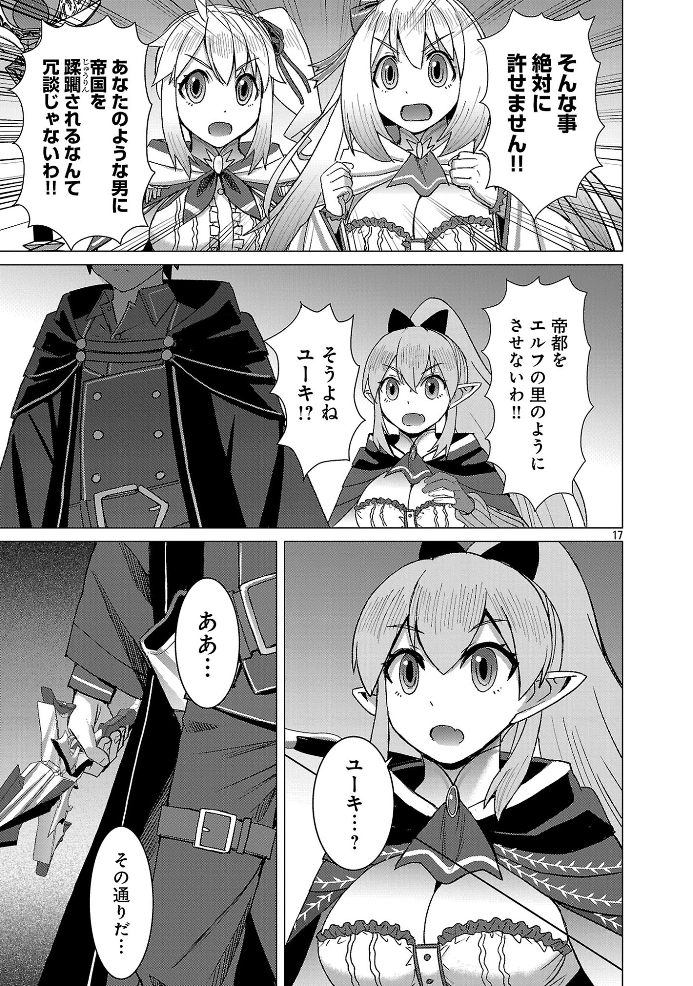 Tensei Muhai no Isekai Kenja - Game no Job de Tanoshii Second Life Chapter 42.2 6ページ