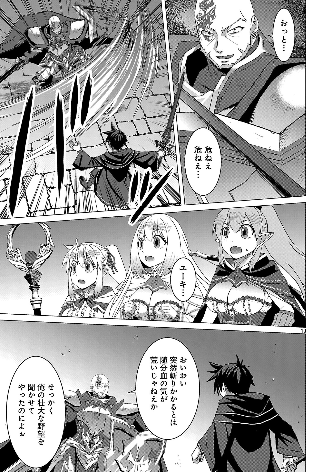Tensei Muhai no Isekai Kenja - Game no Job de Tanoshii Second Life Chapter 42.2 8ページ