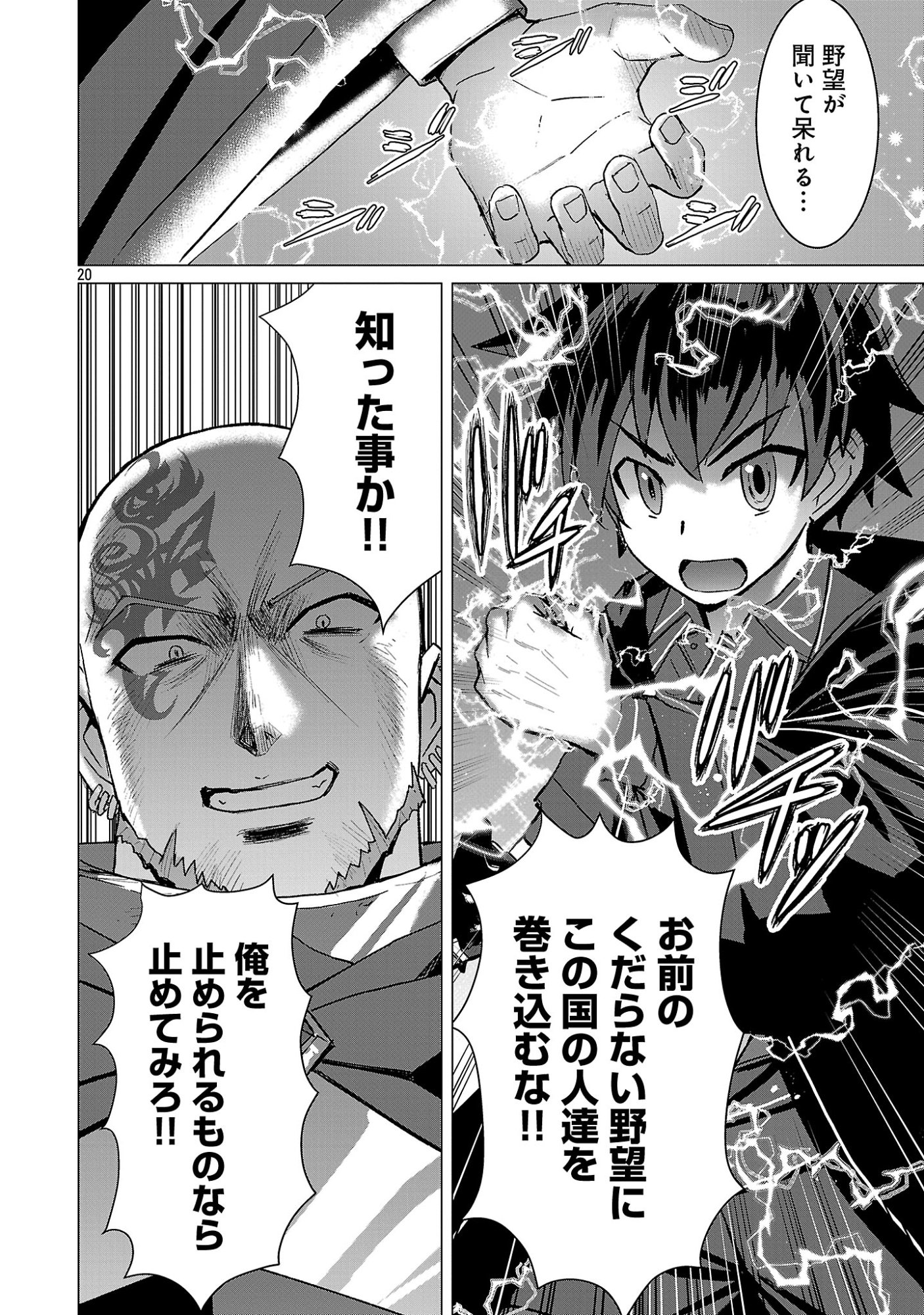 Tensei Muhai no Isekai Kenja - Game no Job de Tanoshii Second Life Chapter 42.2 9ページ