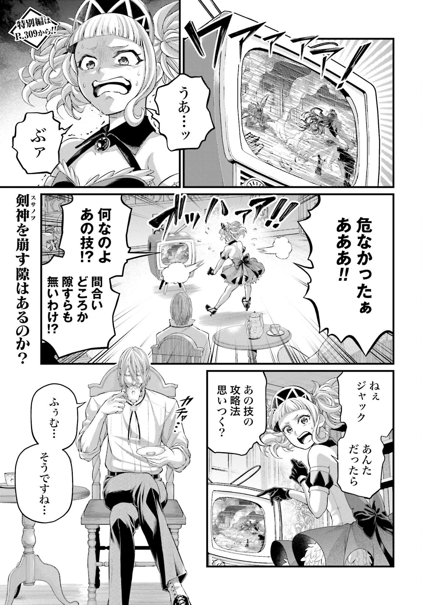 Shuumatsu no Valkyrie Chapter 91.2 2ページ