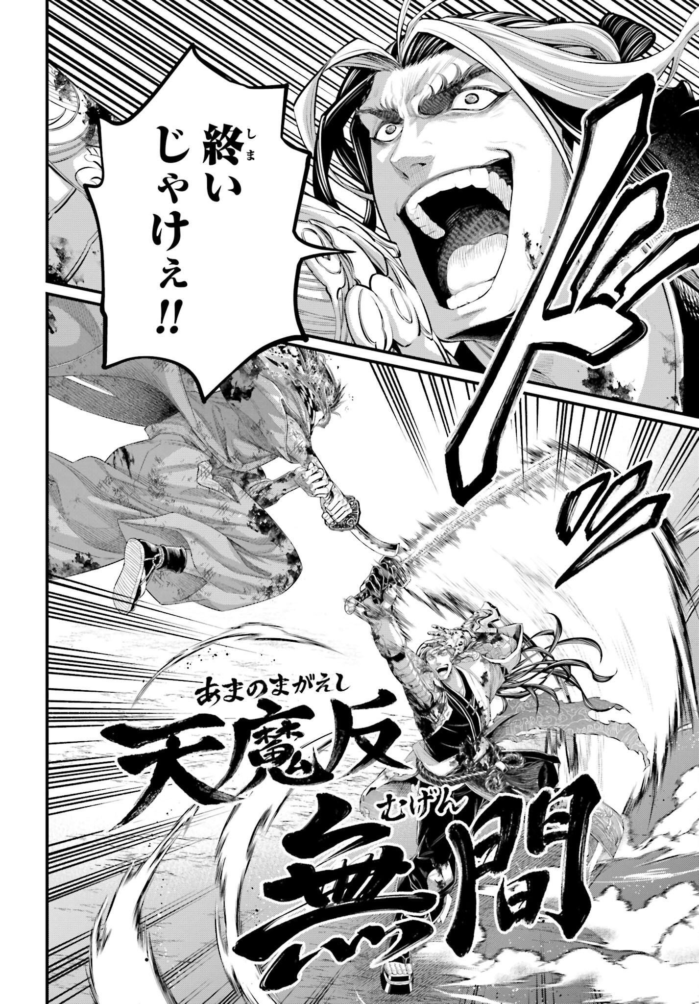 Shuumatsu no Valkyrie Chapter 91.2 11ページ