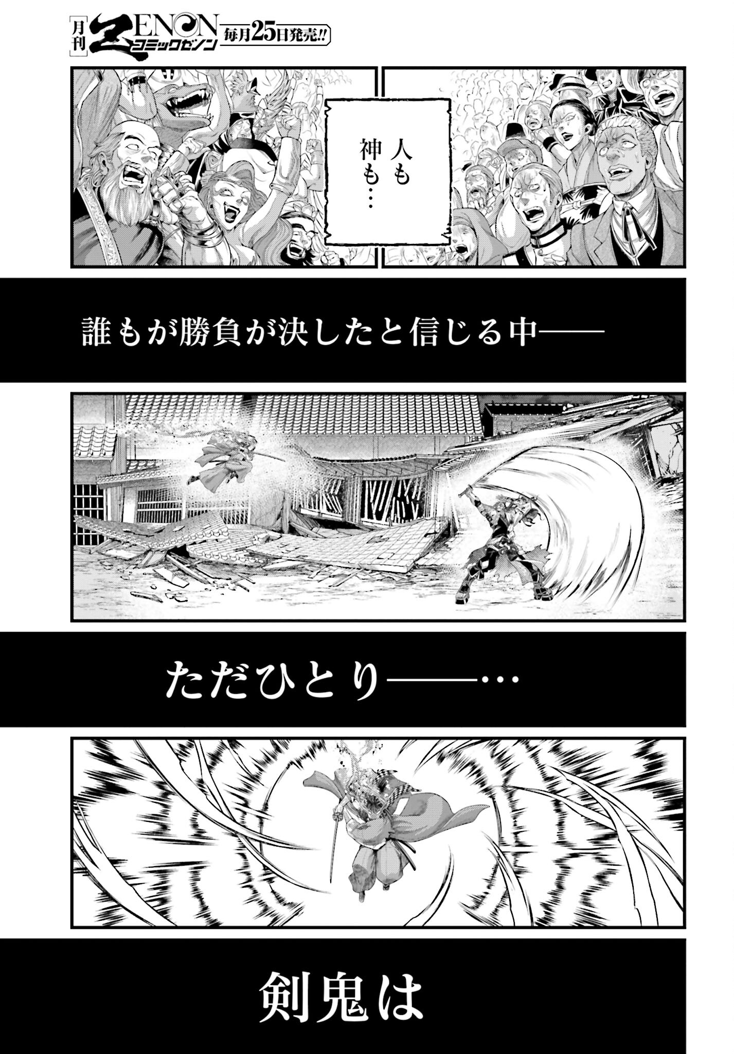 Shuumatsu no Valkyrie Chapter 91.2 12ページ