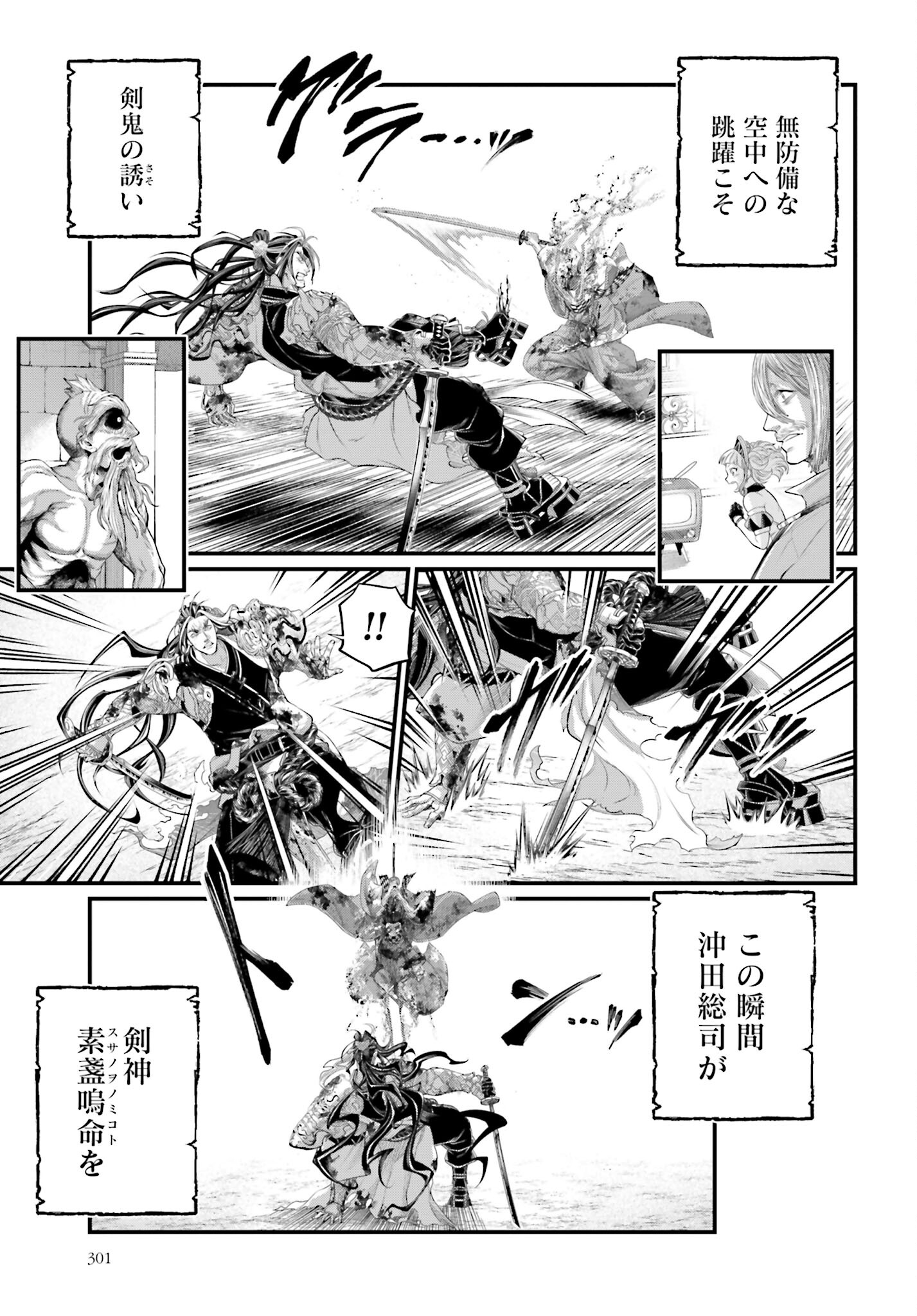 Shuumatsu no Valkyrie Chapter 91.2 18ページ