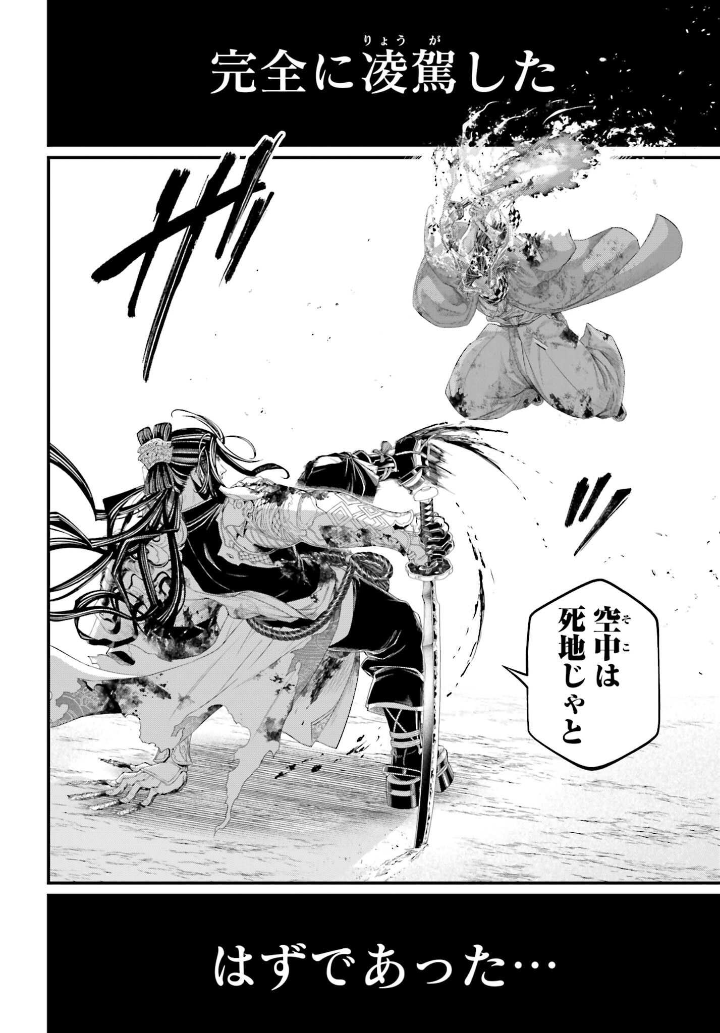Shuumatsu no Valkyrie Chapter 91.2 19ページ