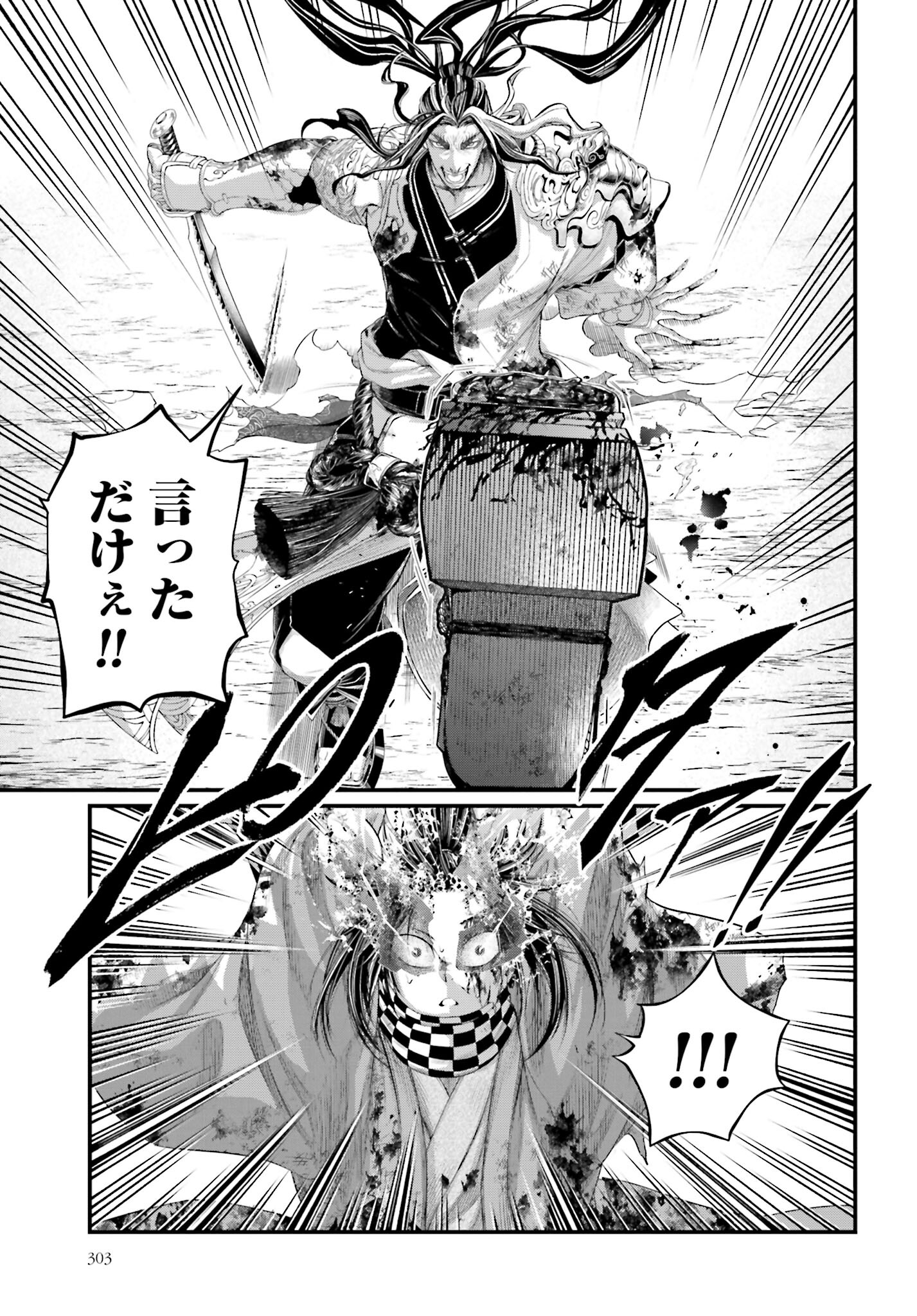 Shuumatsu no Valkyrie Chapter 91.2 20ページ