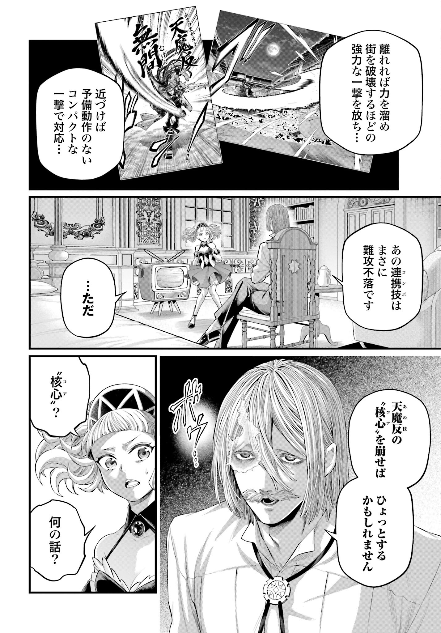 Shuumatsu no Valkyrie Chapter 91.2 3ページ