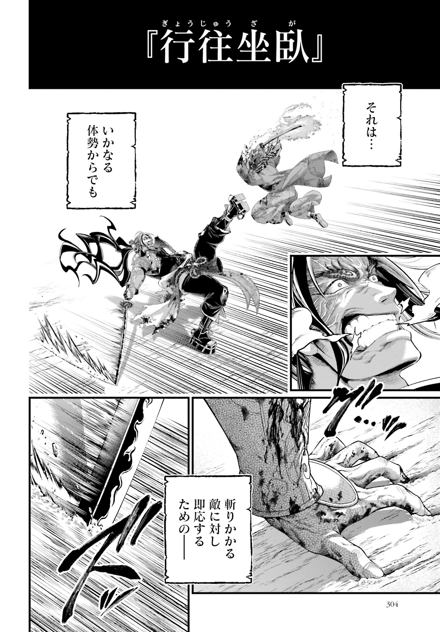 Shuumatsu no Valkyrie Chapter 91.2 21ページ