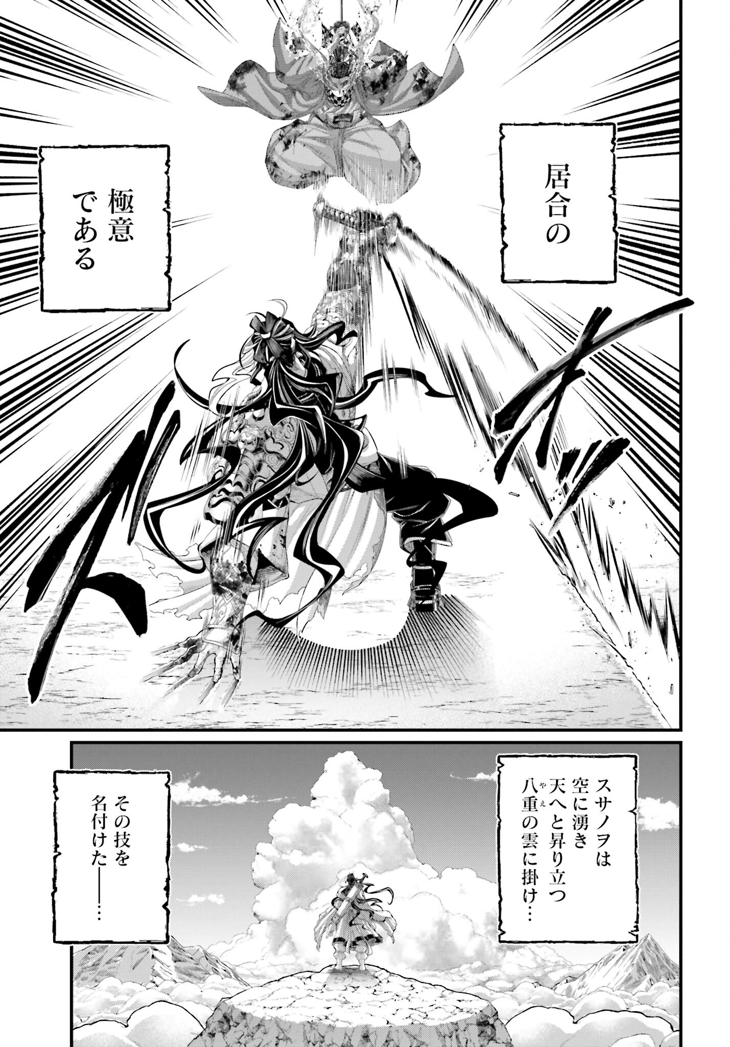Shuumatsu no Valkyrie Chapter 91.2 22ページ