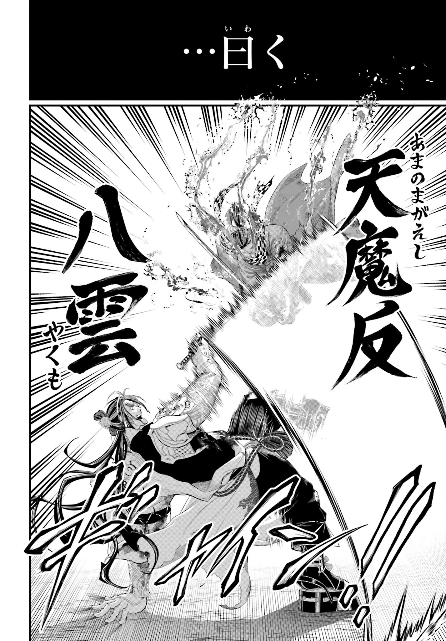 Shuumatsu no Valkyrie Chapter 91.2 23ページ