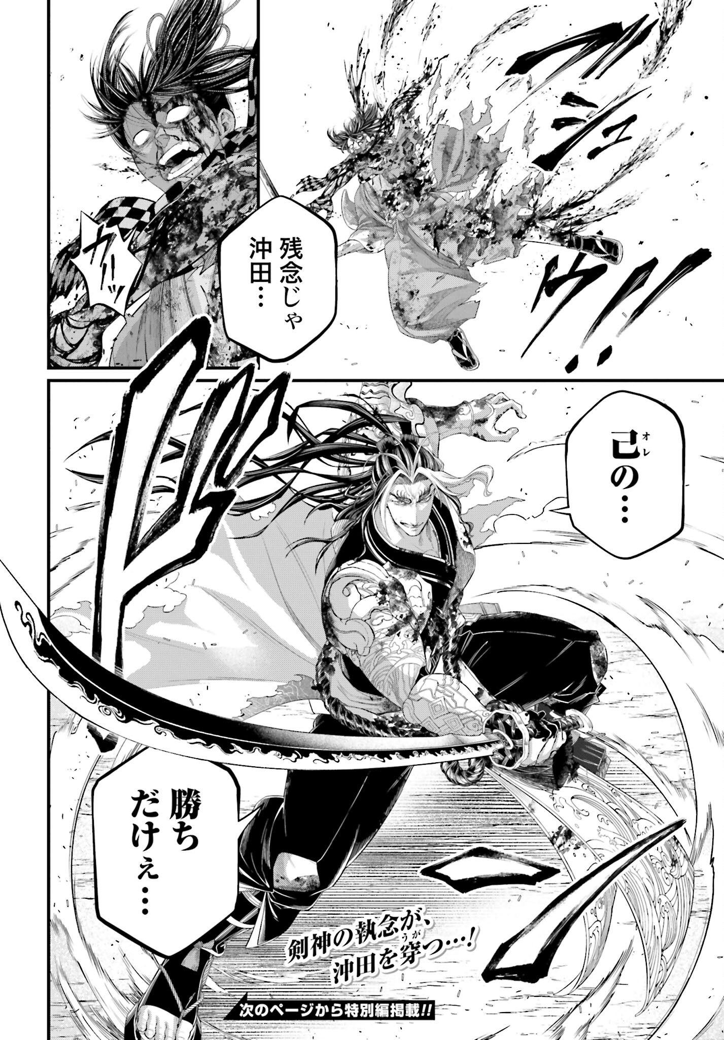 Shuumatsu no Valkyrie Chapter 91.2 25ページ