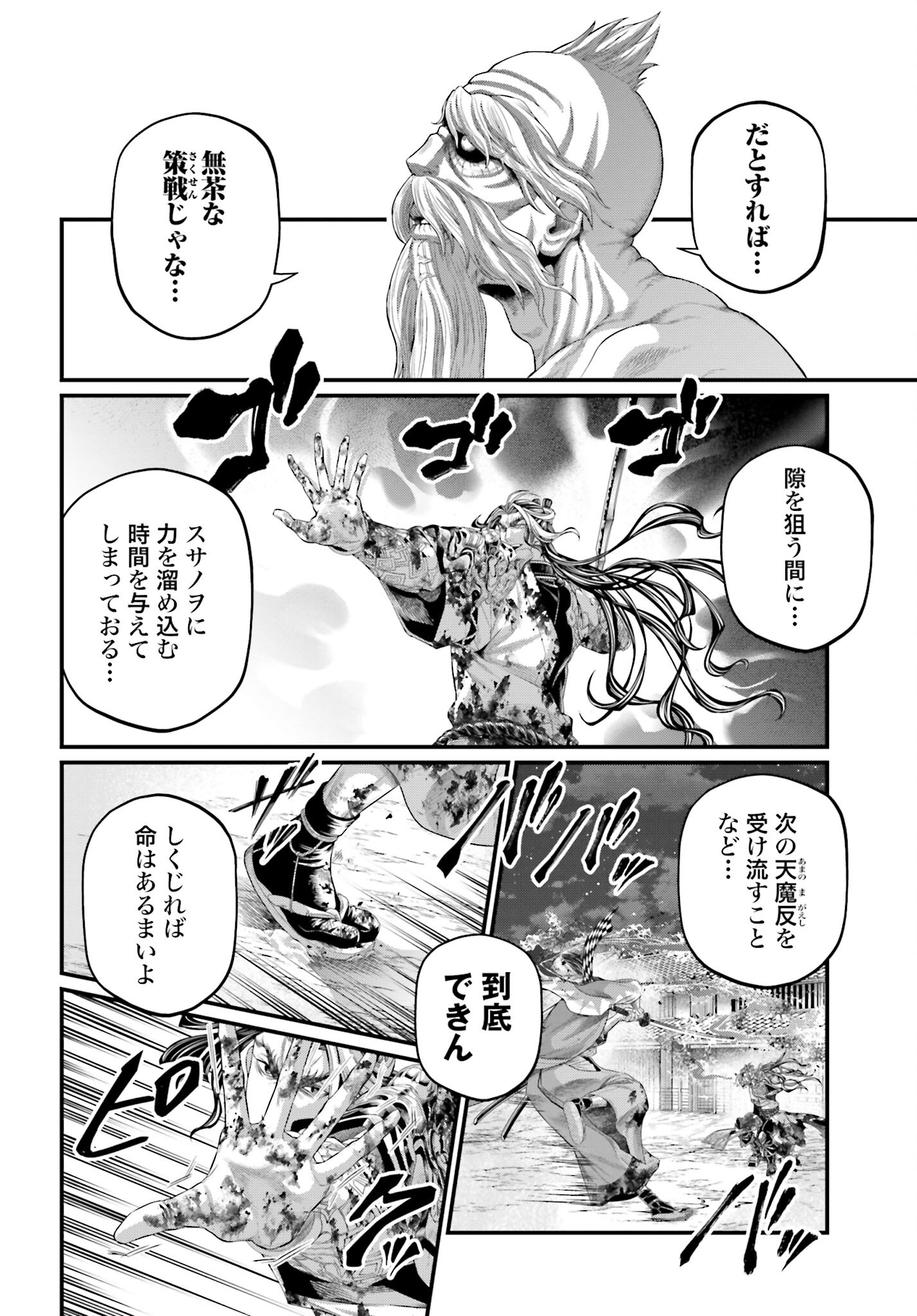 Shuumatsu no Valkyrie Chapter 91.2 7ページ