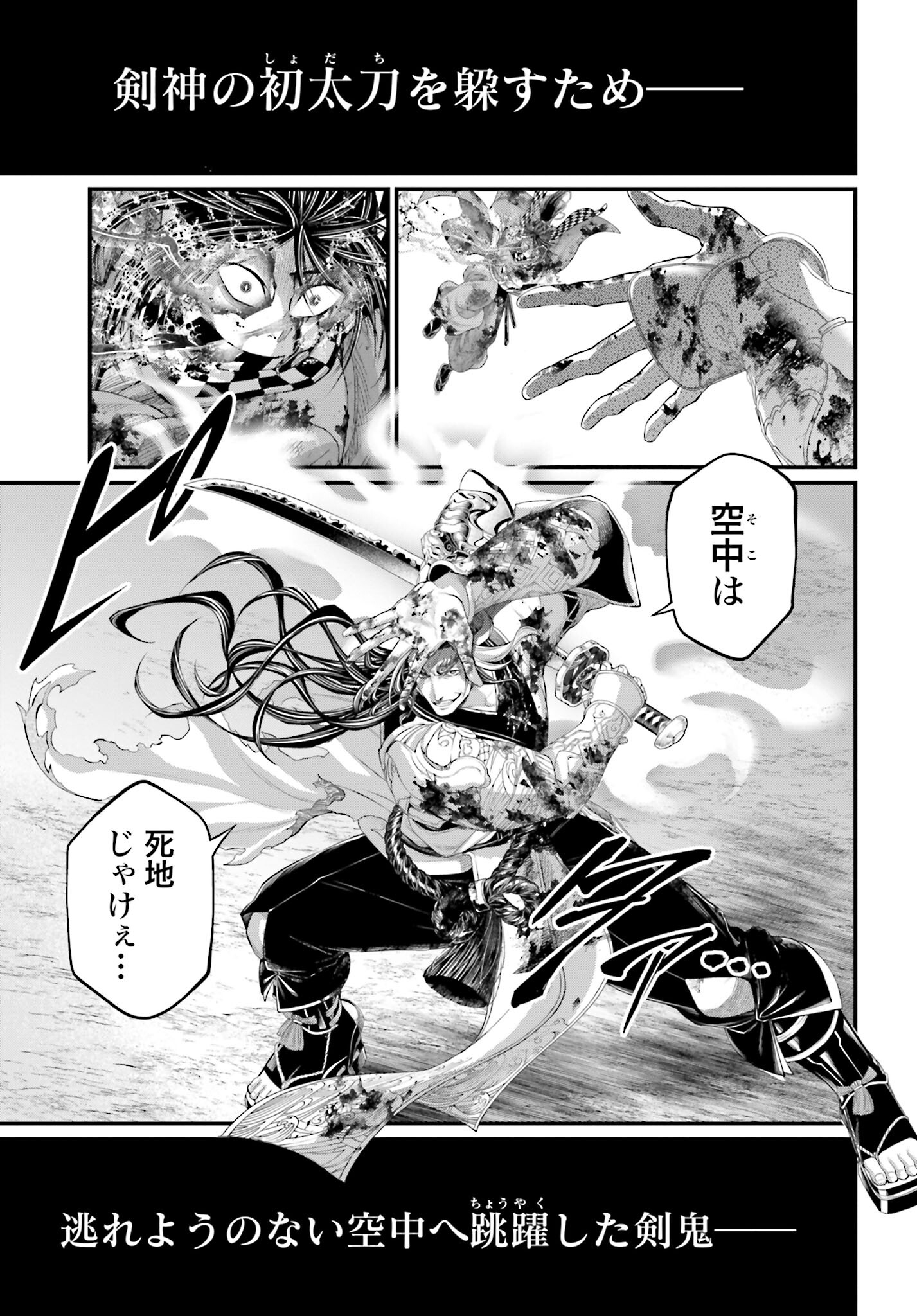 Shuumatsu no Valkyrie Chapter 91.2 10ページ