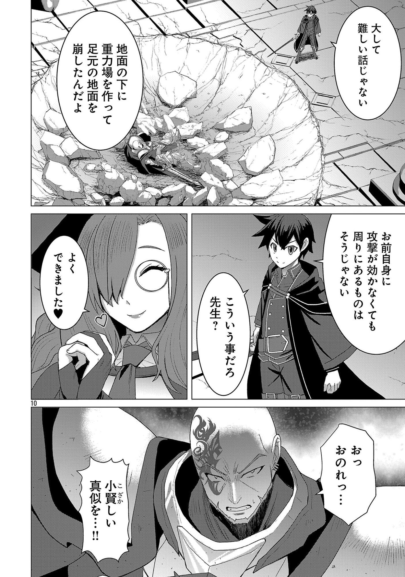 Tensei Muhai no Isekai Kenja - Game no Job de Tanoshii Second Life Chapter 43.1 12ページ