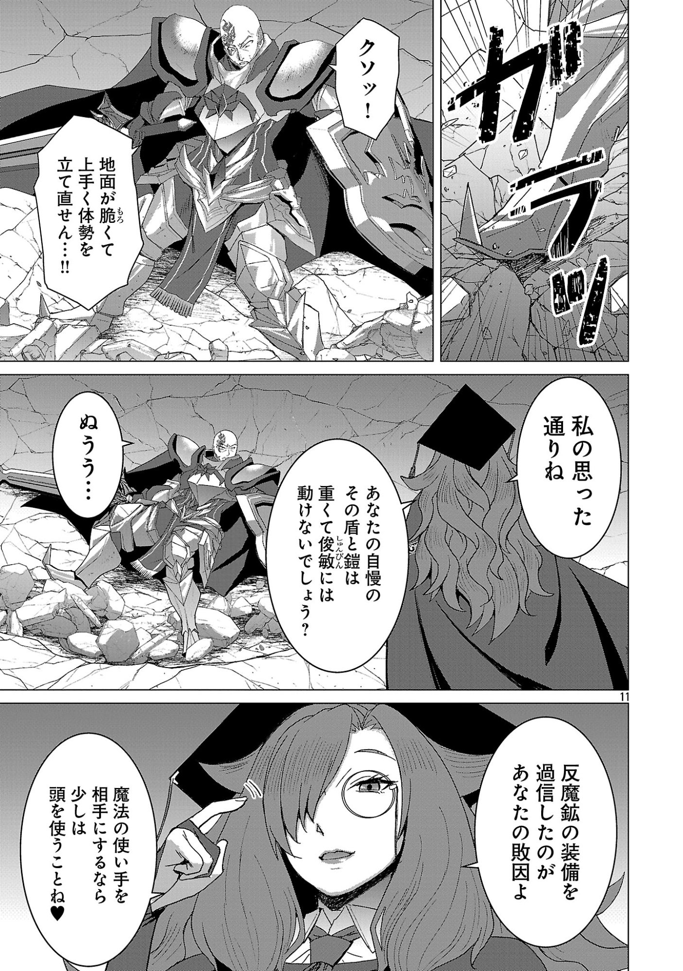 Tensei Muhai no Isekai Kenja - Game no Job de Tanoshii Second Life Chapter 43.1 13ページ