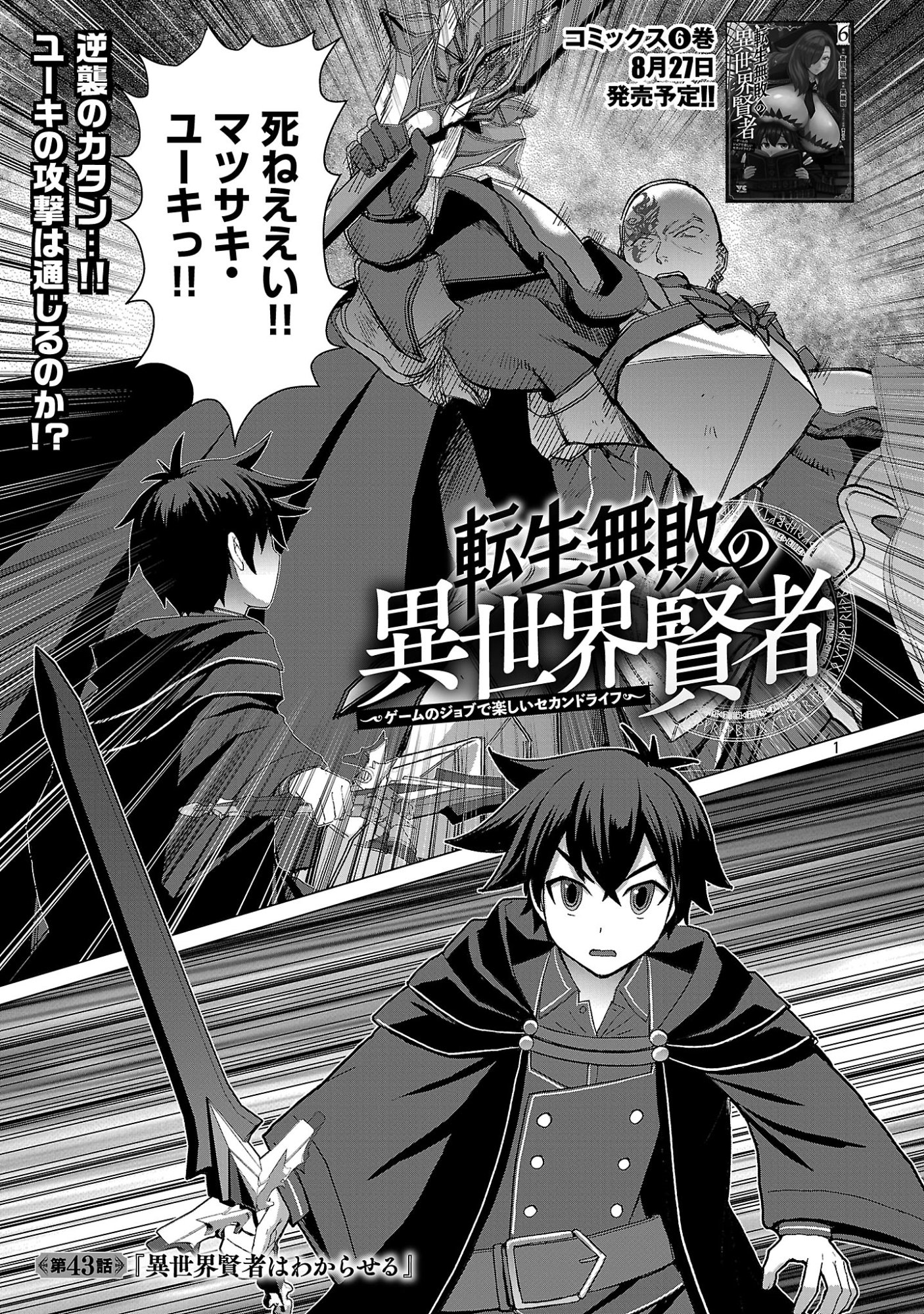 Tensei Muhai no Isekai Kenja - Game no Job de Tanoshii Second Life Chapter 43.1 3ページ