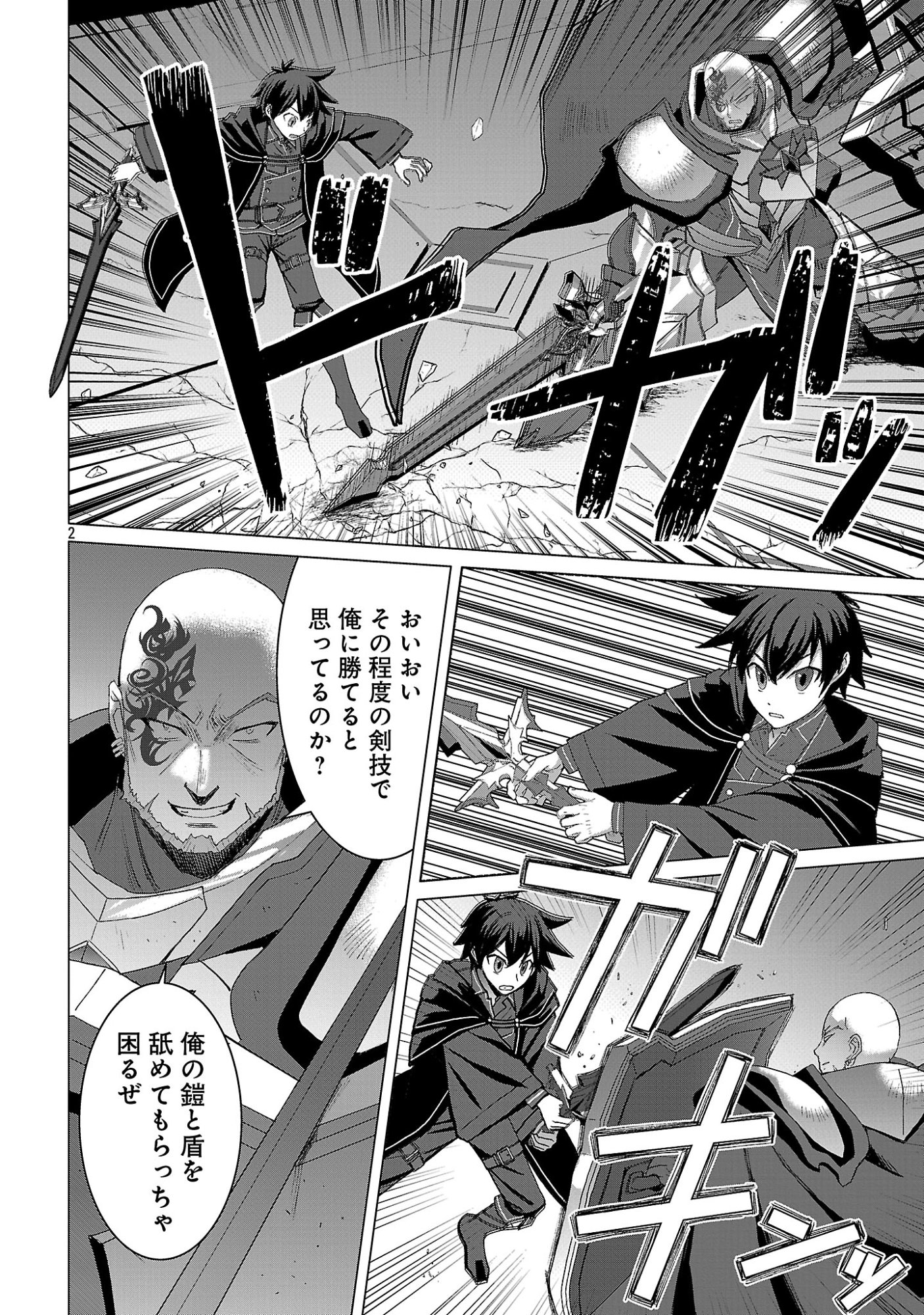 Tensei Muhai no Isekai Kenja - Game no Job de Tanoshii Second Life Chapter 43.1 4ページ