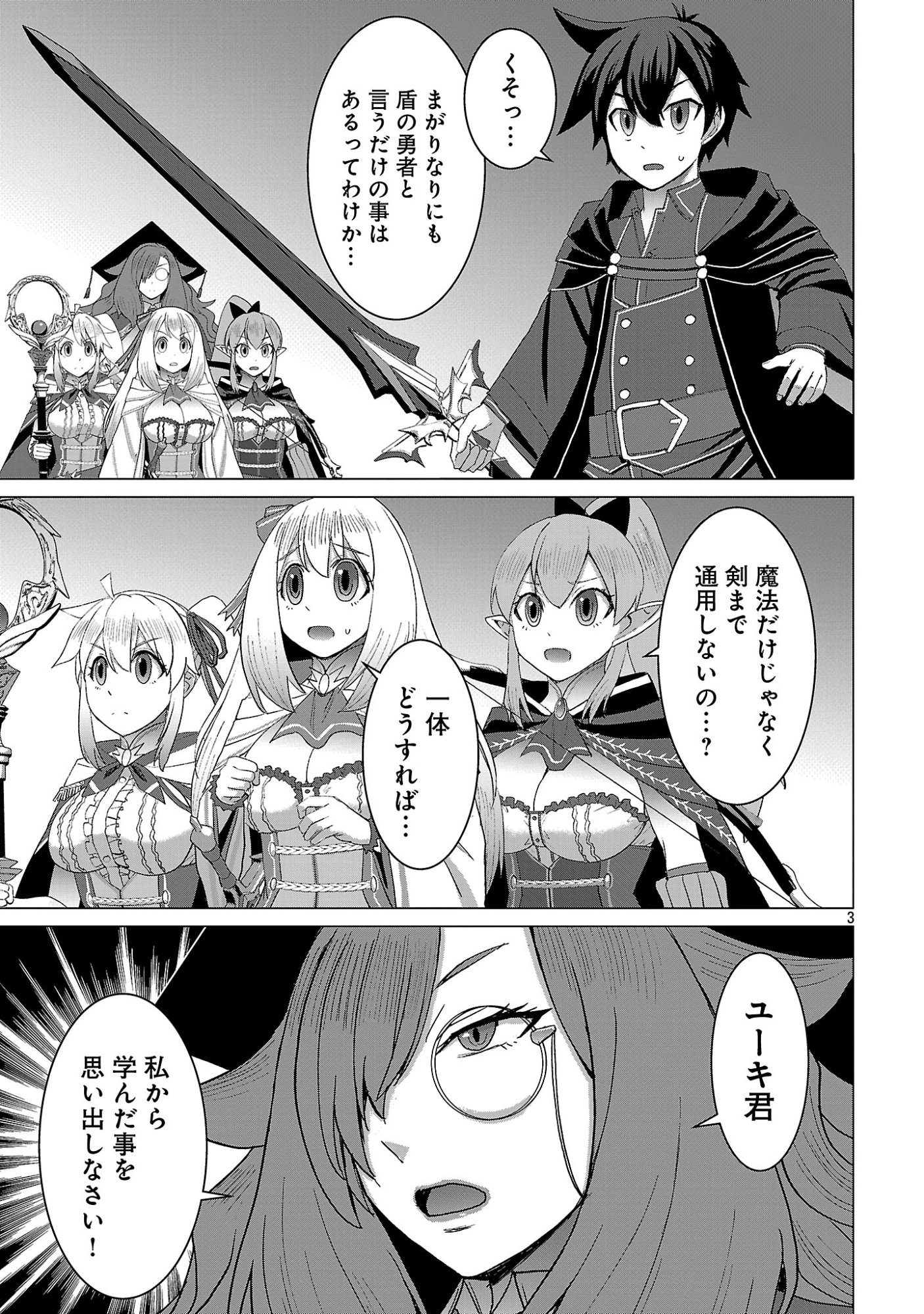 Tensei Muhai no Isekai Kenja - Game no Job de Tanoshii Second Life Chapter 43.1 5ページ