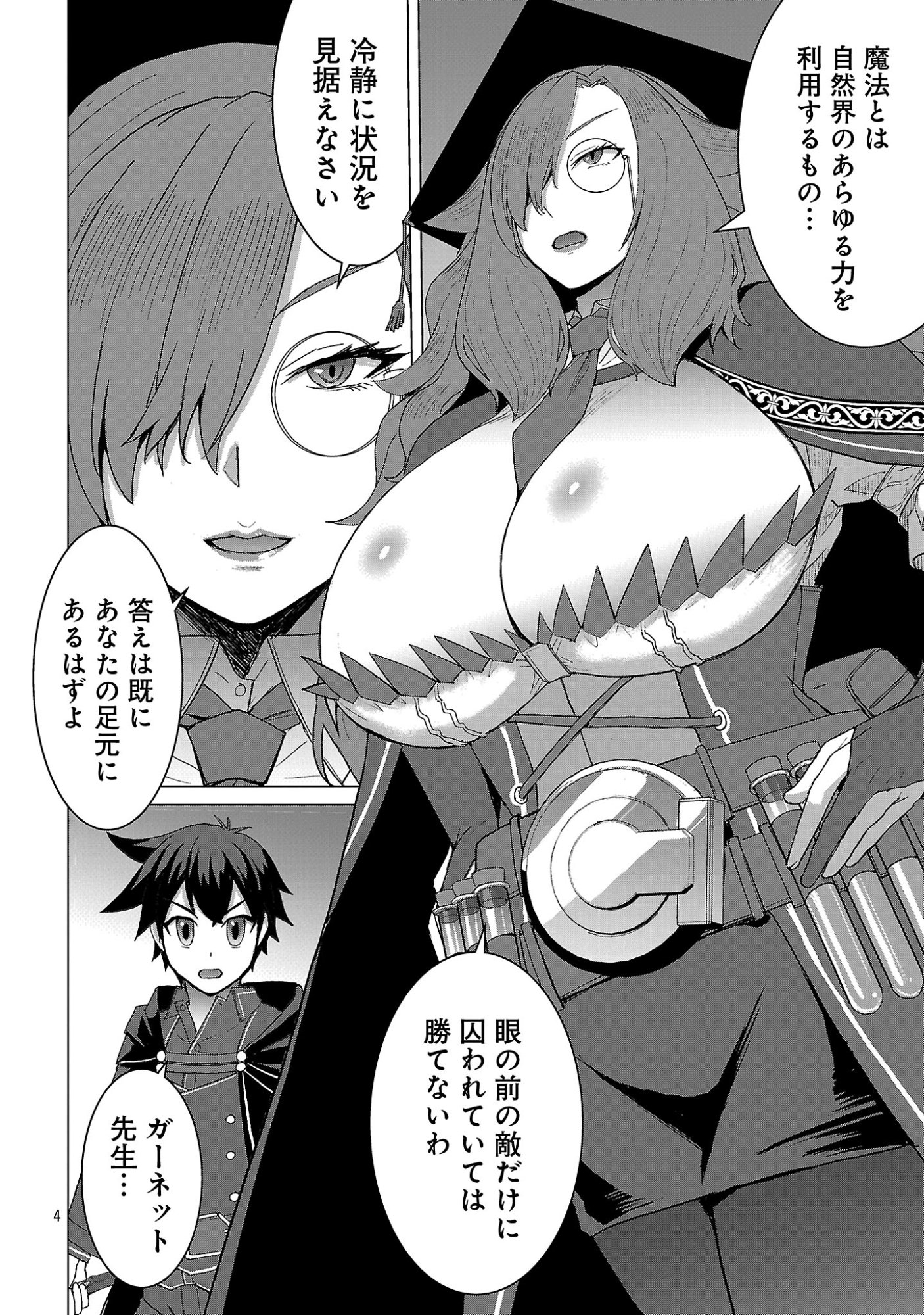 Tensei Muhai no Isekai Kenja - Game no Job de Tanoshii Second Life Chapter 43.1 6ページ