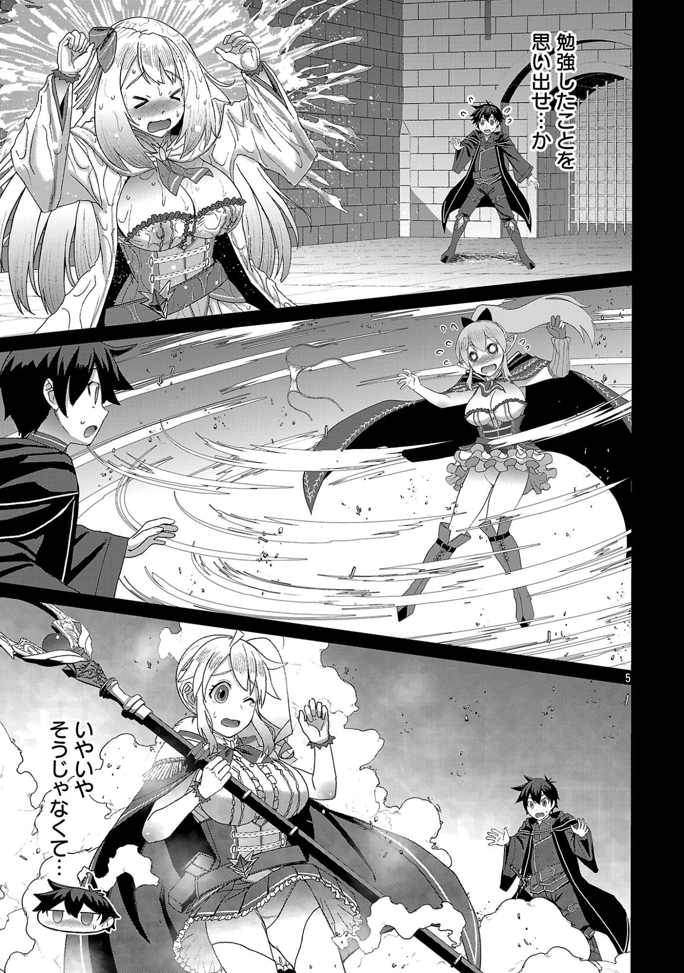 Tensei Muhai no Isekai Kenja - Game no Job de Tanoshii Second Life Chapter 43.1 7ページ