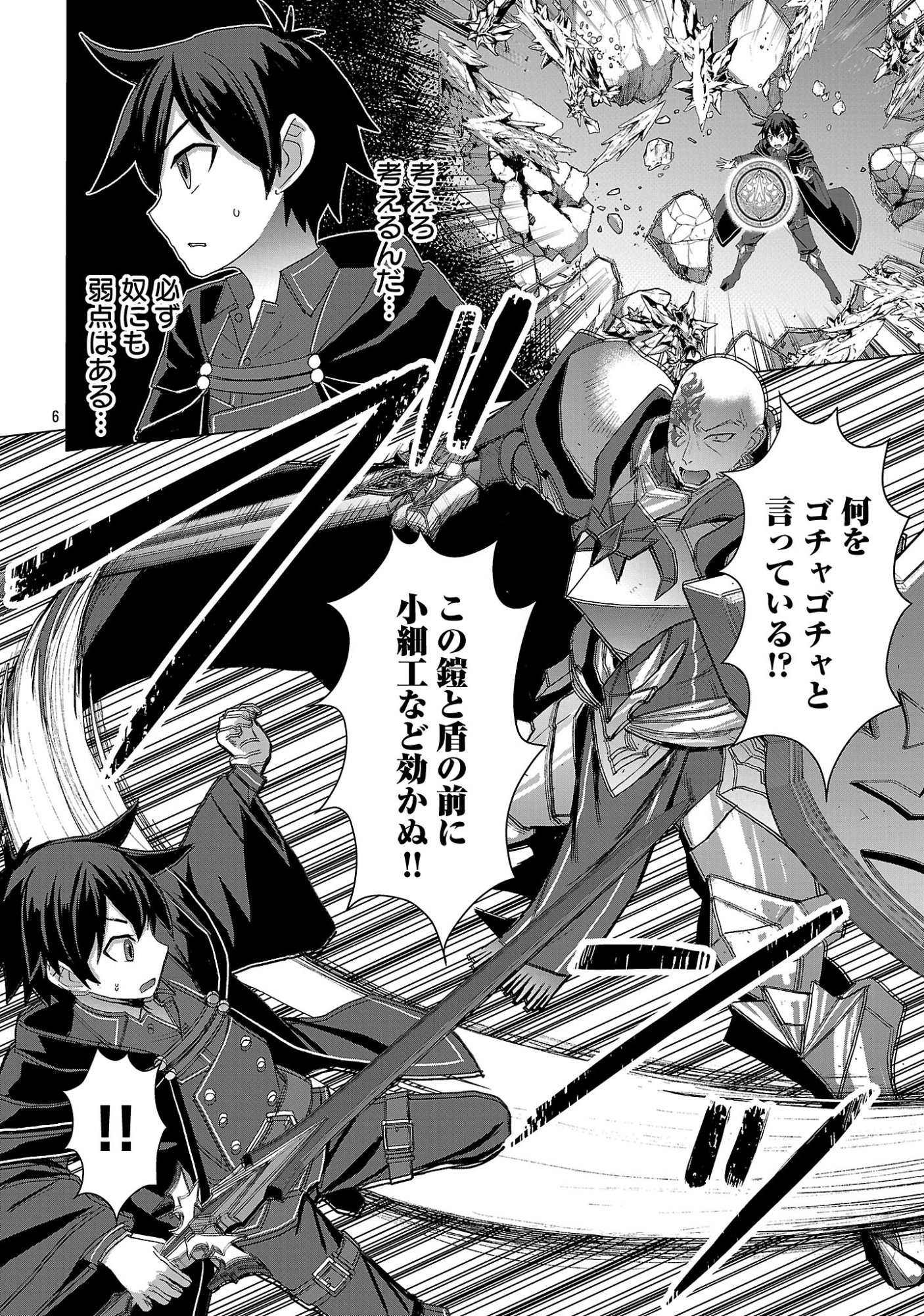 Tensei Muhai no Isekai Kenja - Game no Job de Tanoshii Second Life Chapter 43.1 8ページ