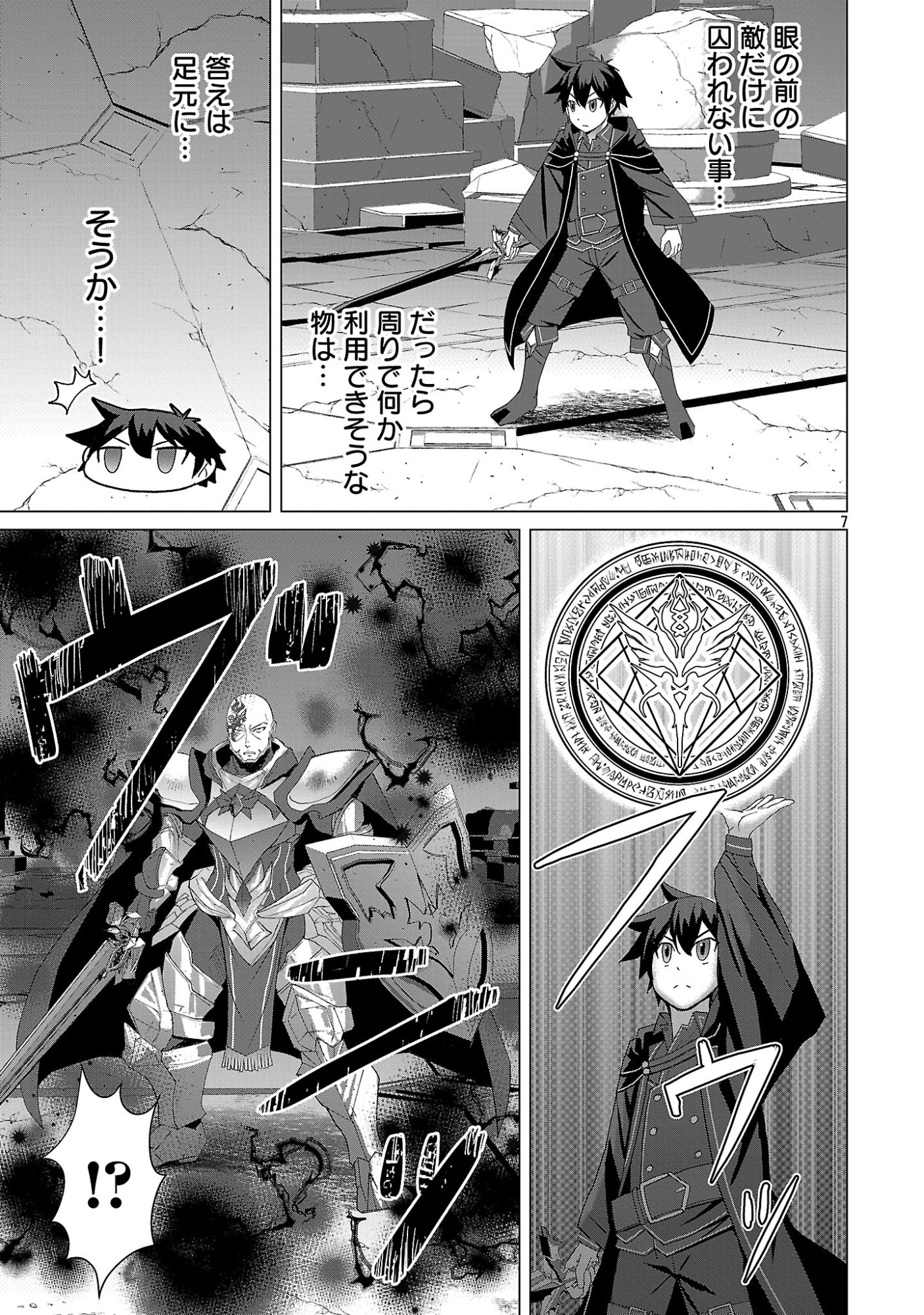 Tensei Muhai no Isekai Kenja - Game no Job de Tanoshii Second Life Chapter 43.1 9ページ