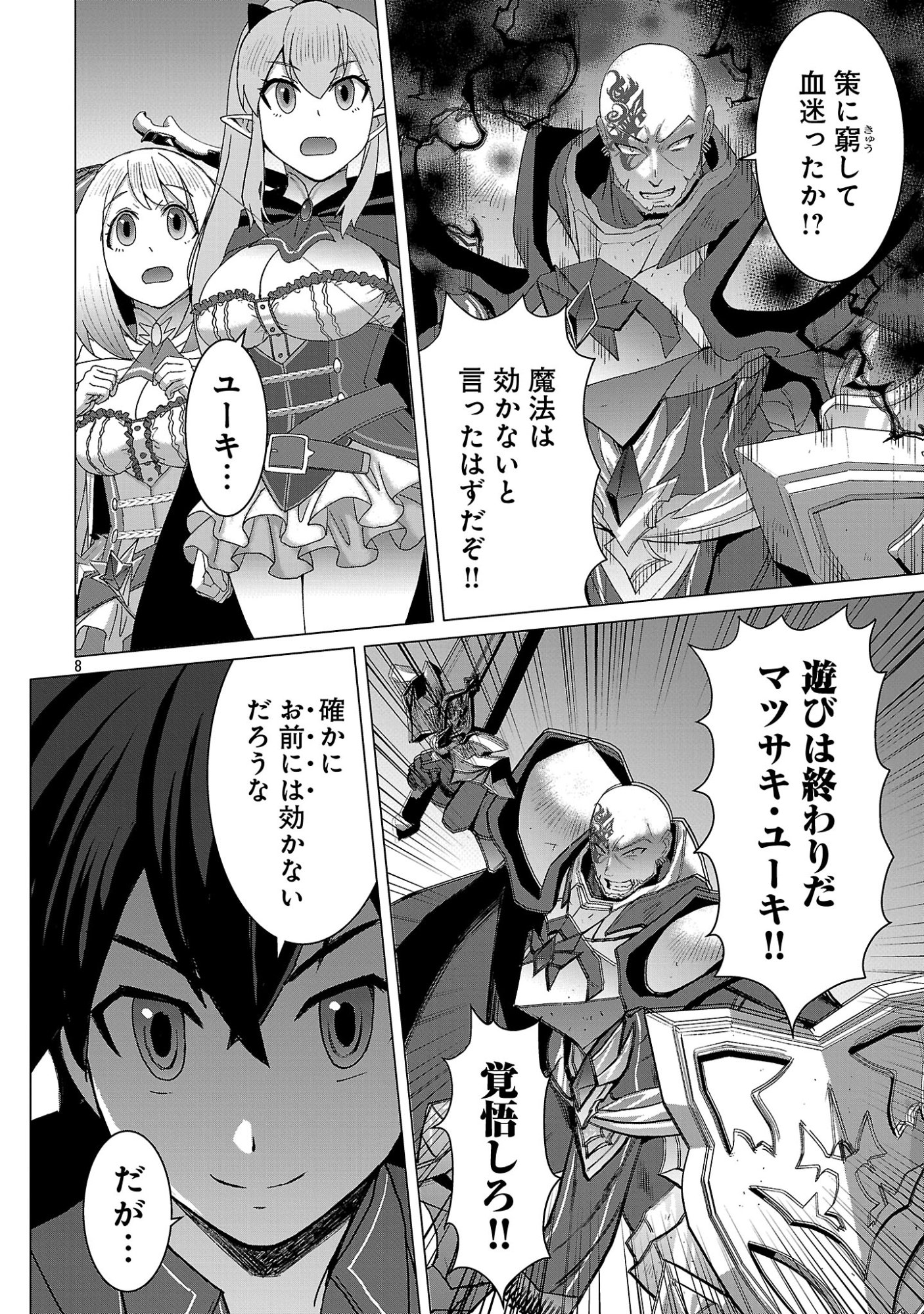 Tensei Muhai no Isekai Kenja - Game no Job de Tanoshii Second Life Chapter 43.1 10ページ