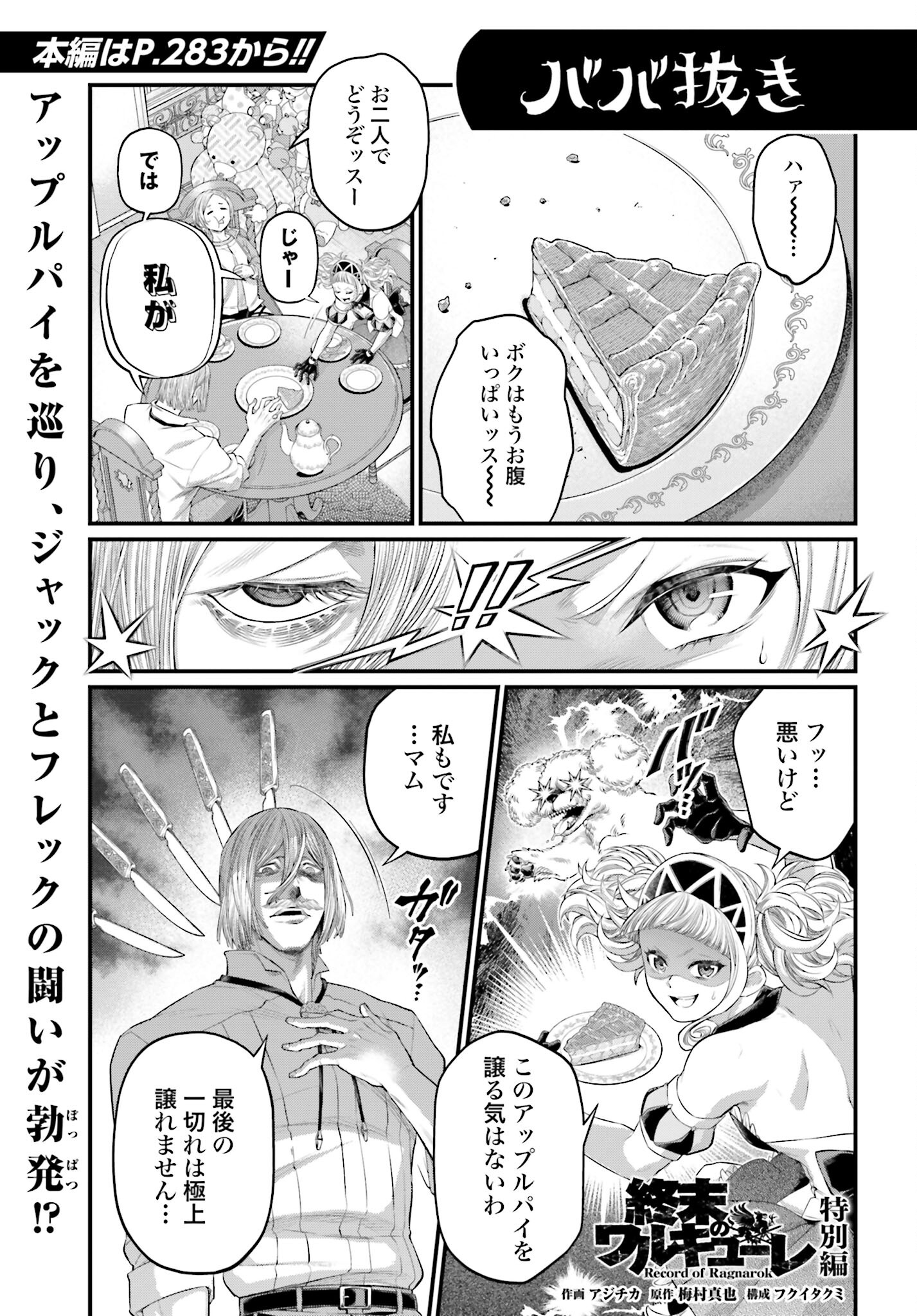 Shuumatsu no Valkyrie Chapter 91.5 1ページ