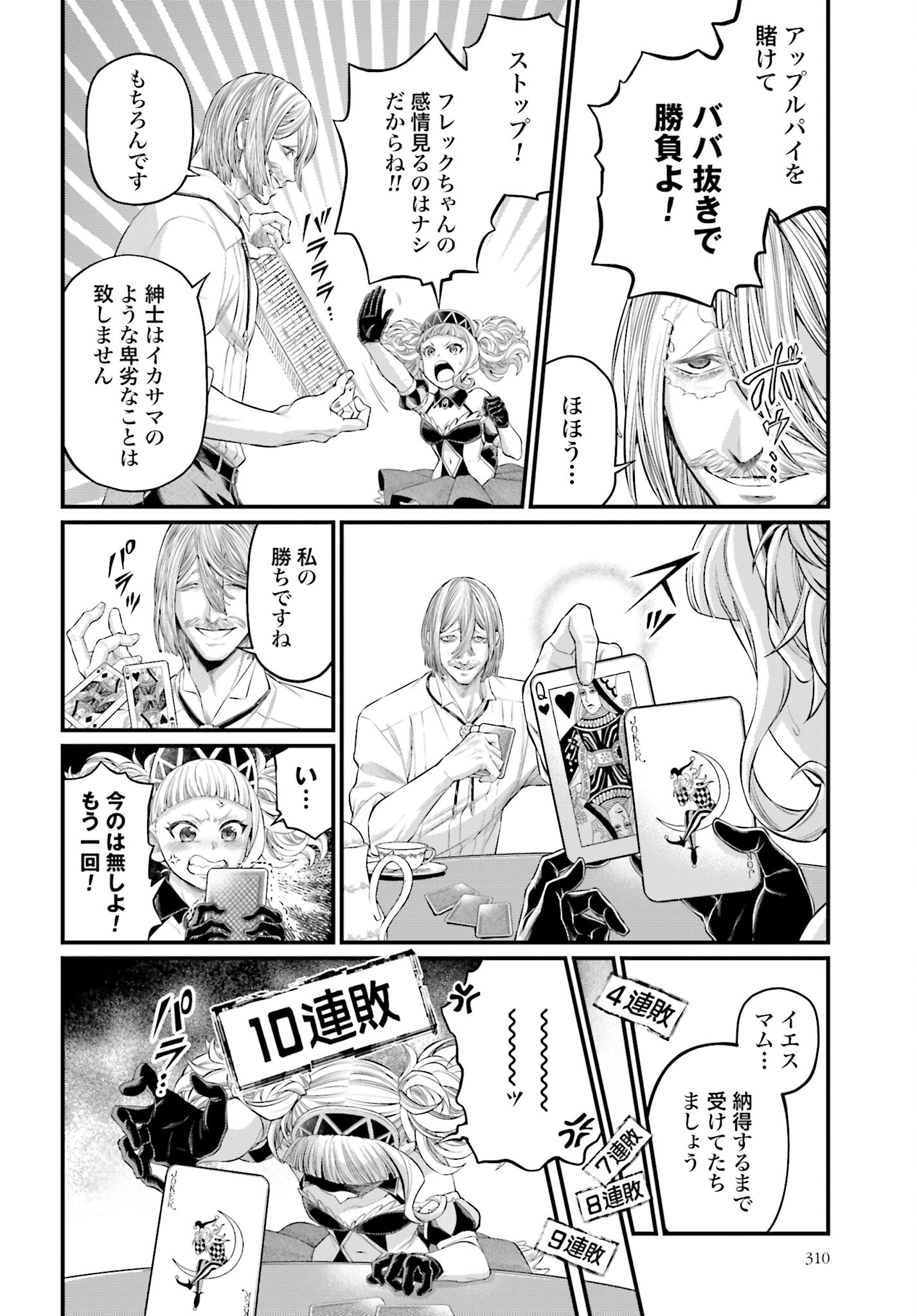 Shuumatsu no Valkyrie Chapter 91.5 2ページ