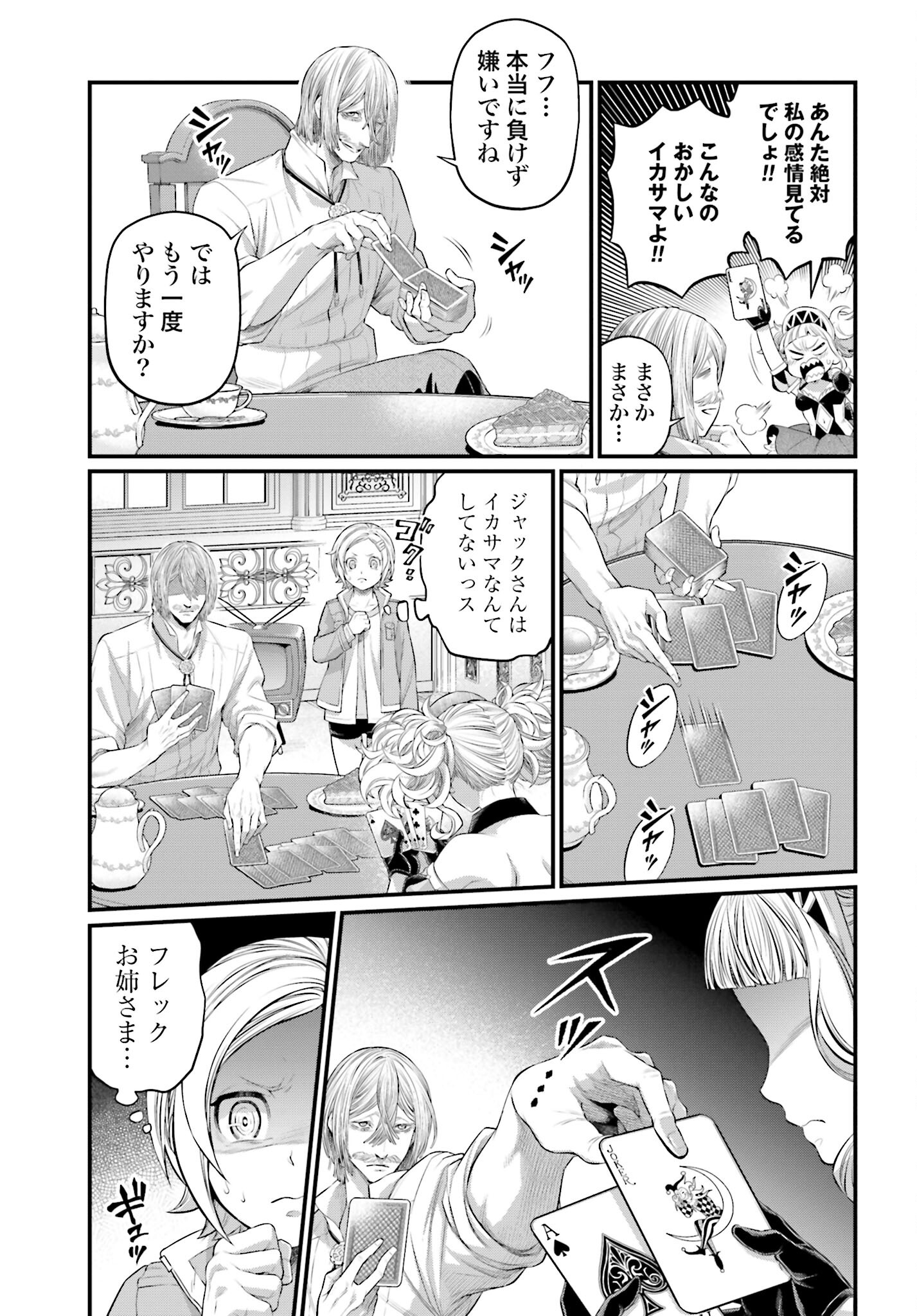 Shuumatsu no Valkyrie Chapter 91.5 3ページ