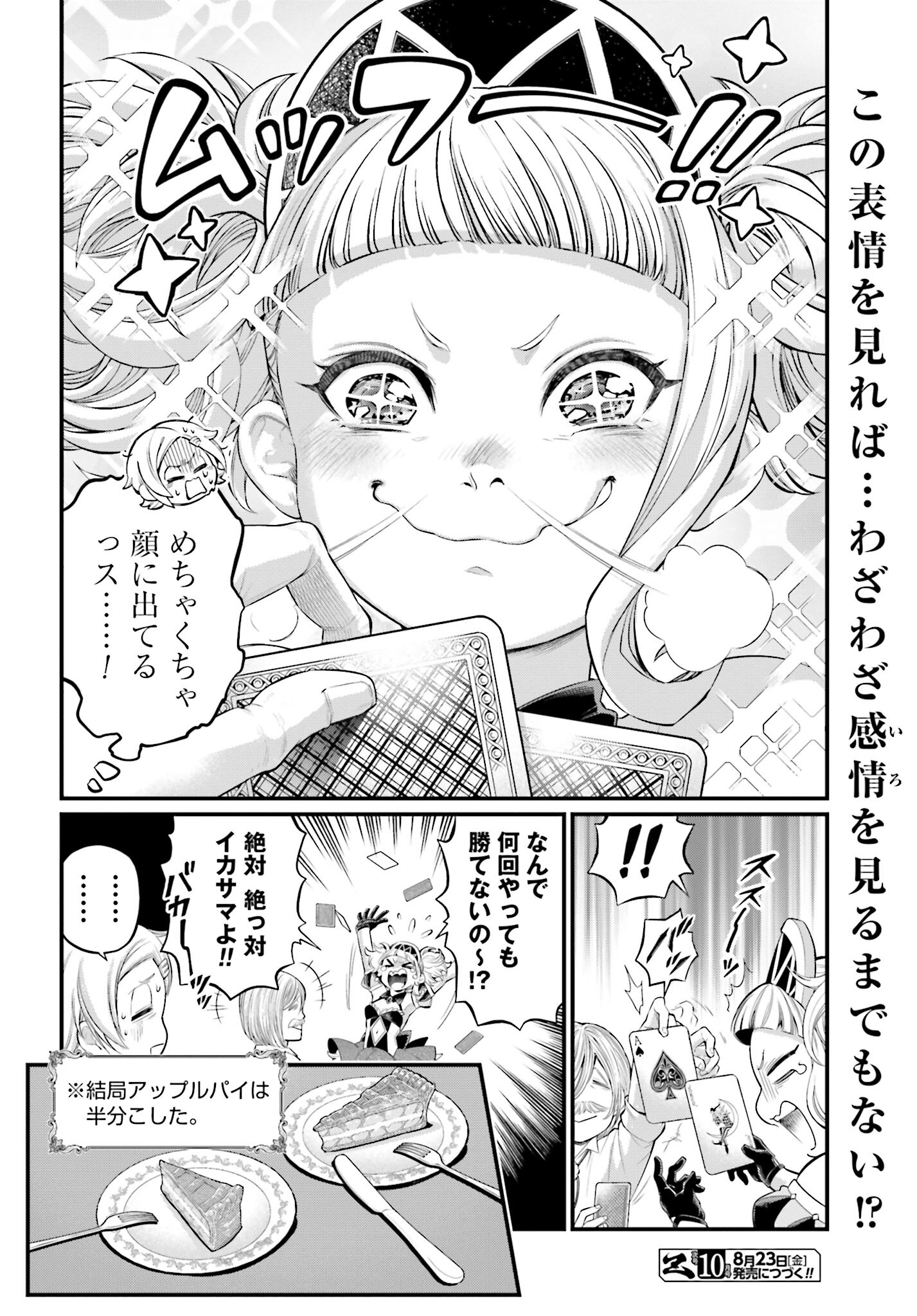 Shuumatsu no Valkyrie Chapter 91.5 4ページ