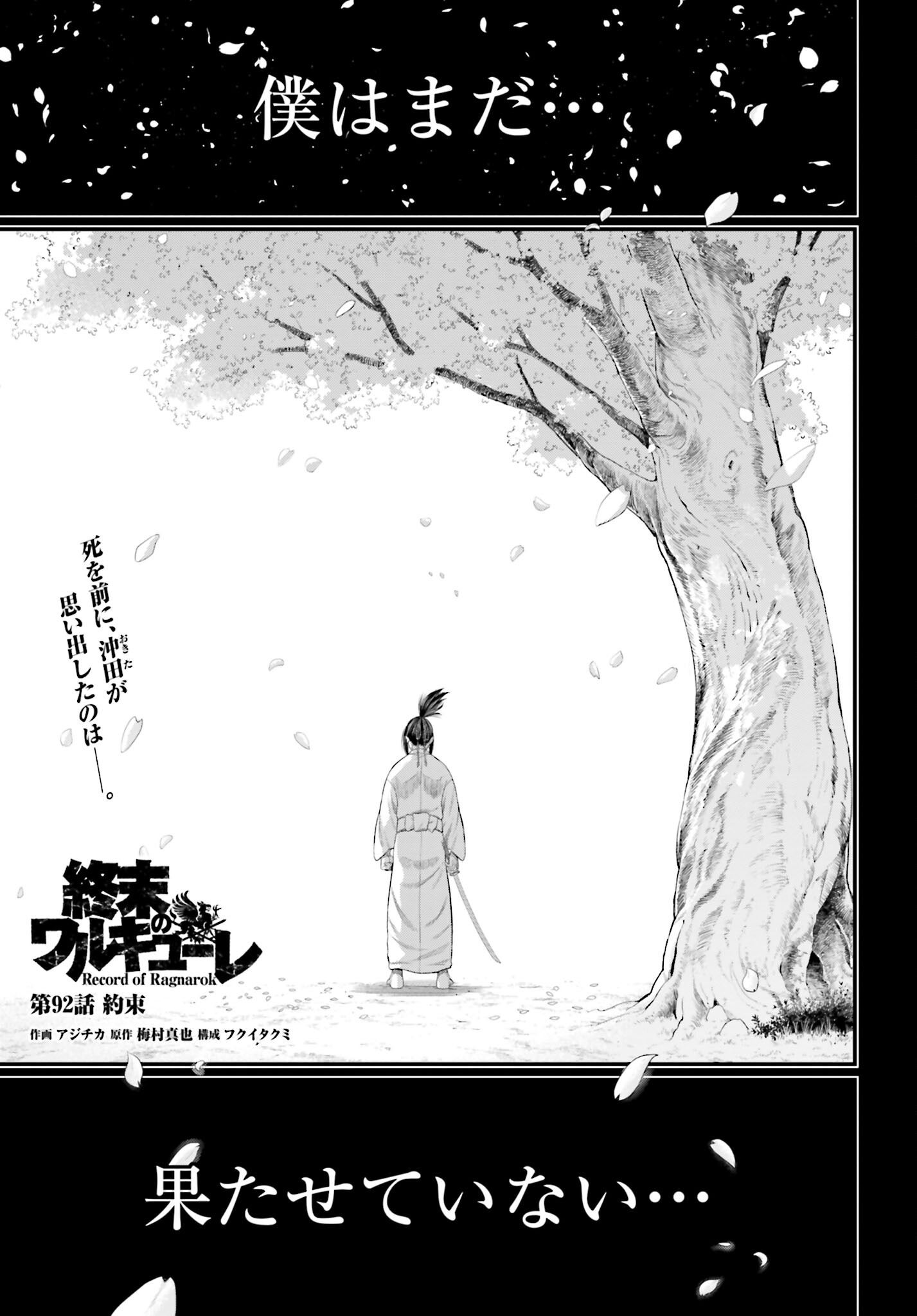 Shuumatsu no Valkyrie Chapter 92 1ページ
