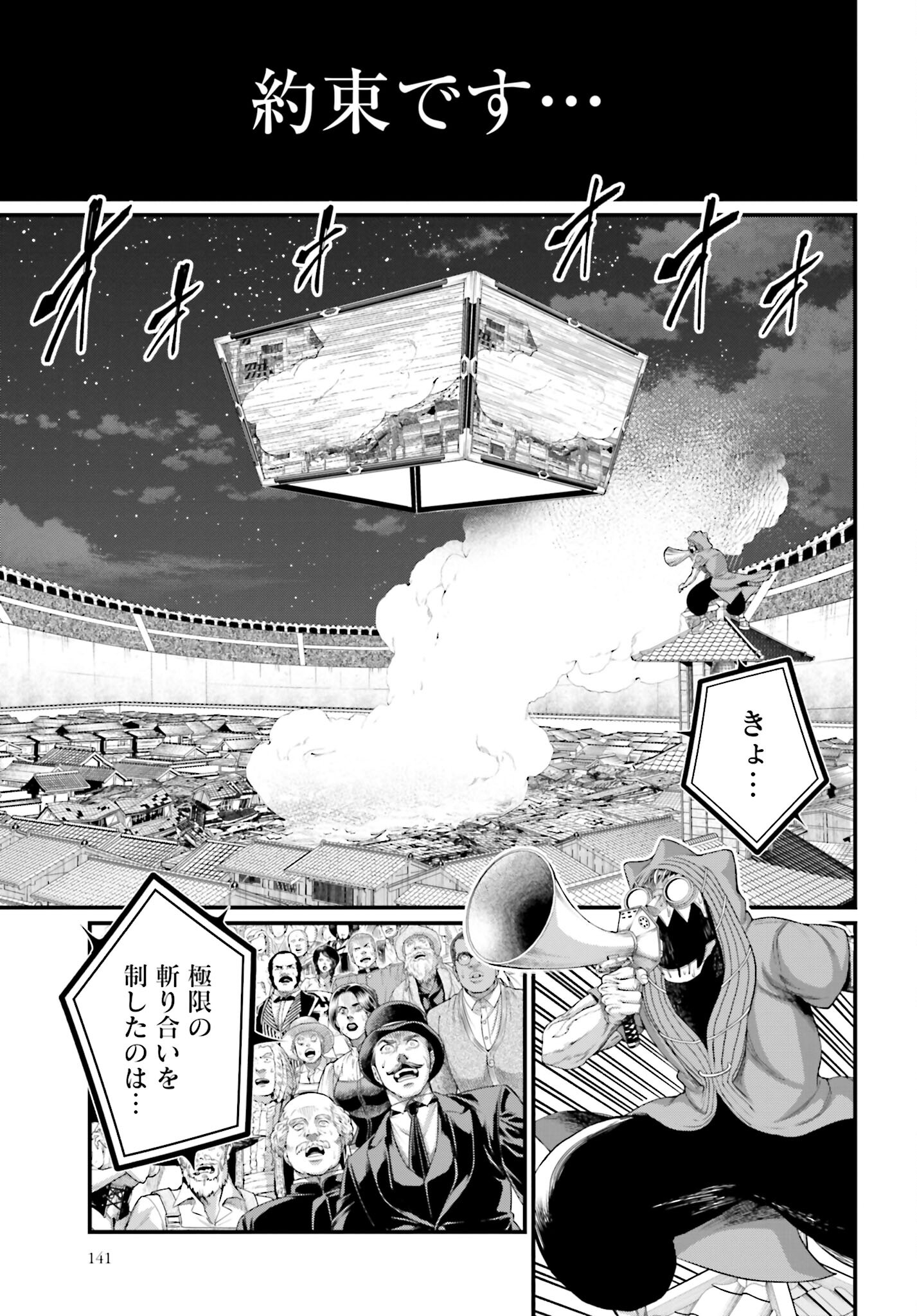 Shuumatsu no Valkyrie Chapter 92 11ページ