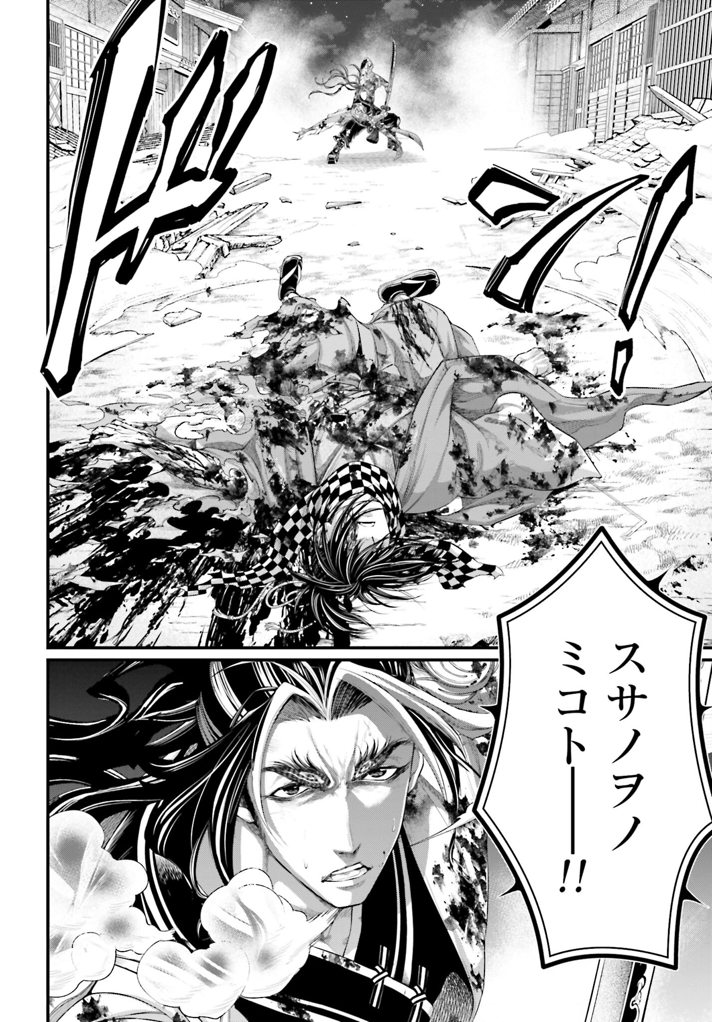Shuumatsu no Valkyrie Chapter 92 12ページ