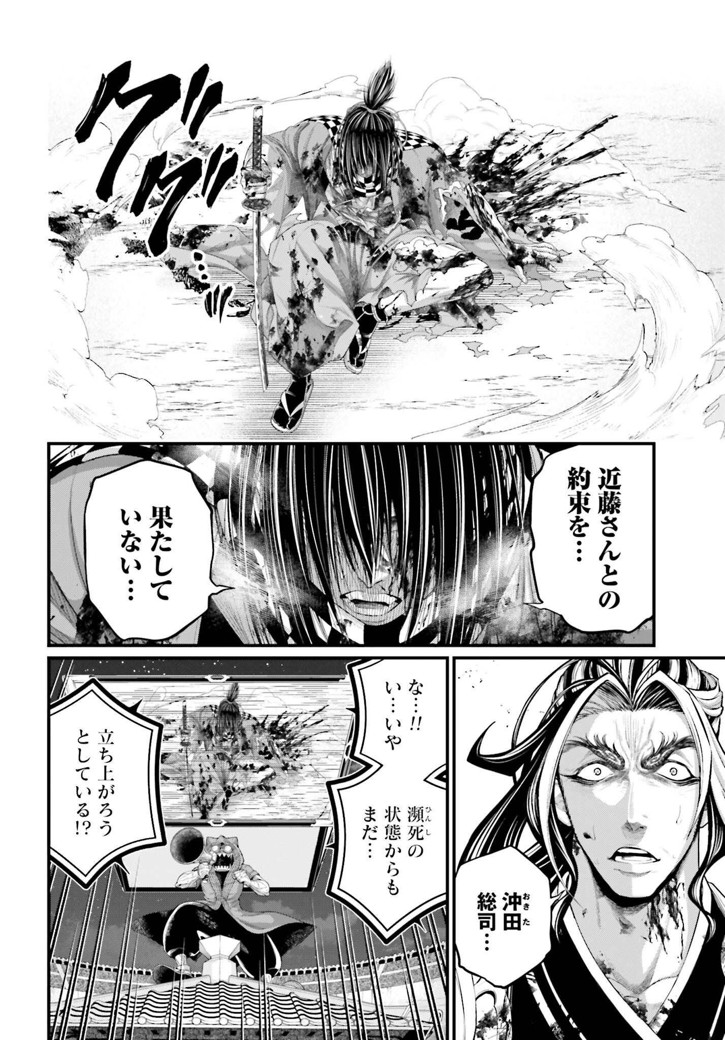 Shuumatsu no Valkyrie Chapter 92 16ページ