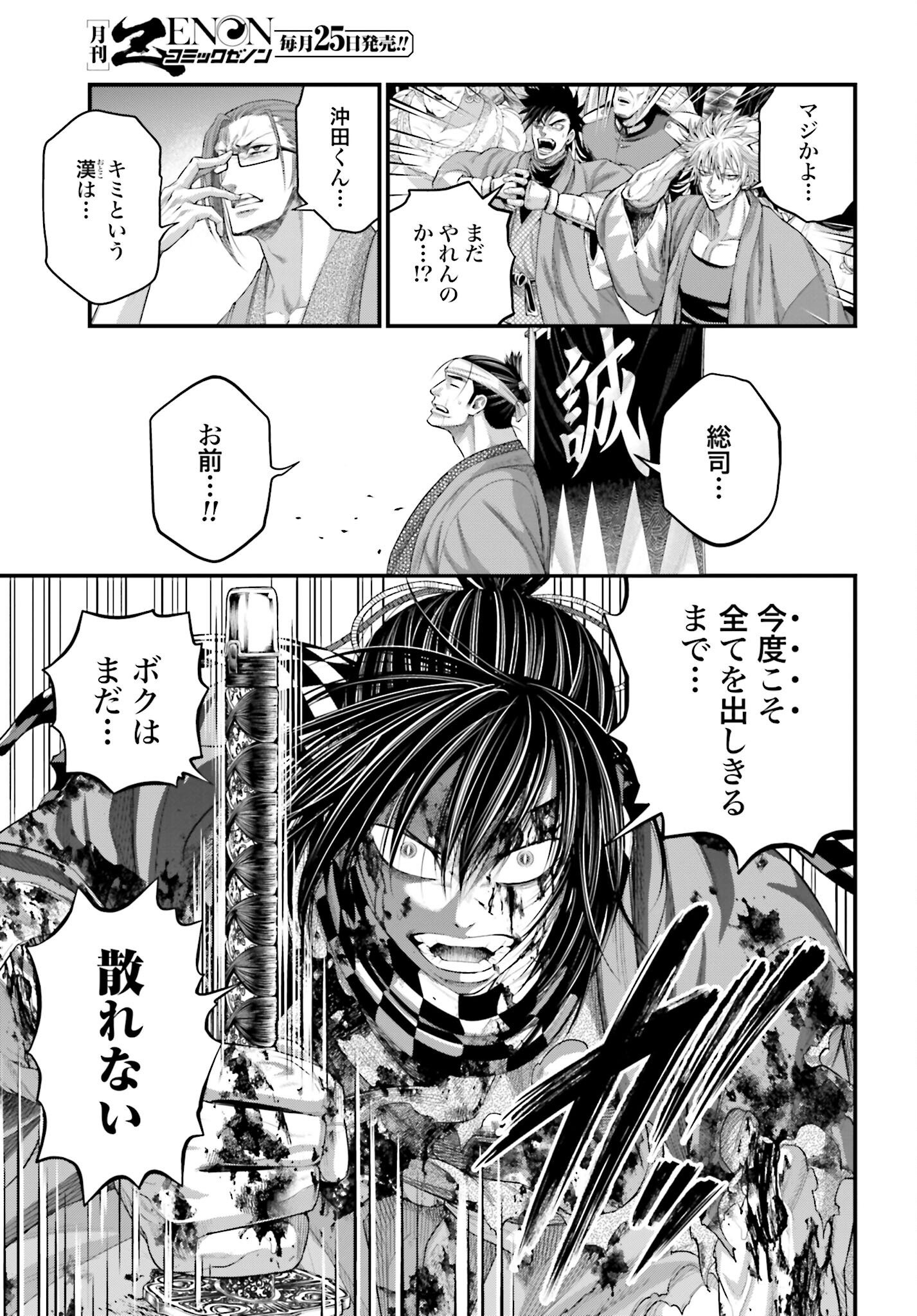 Shuumatsu no Valkyrie Chapter 92 17ページ
