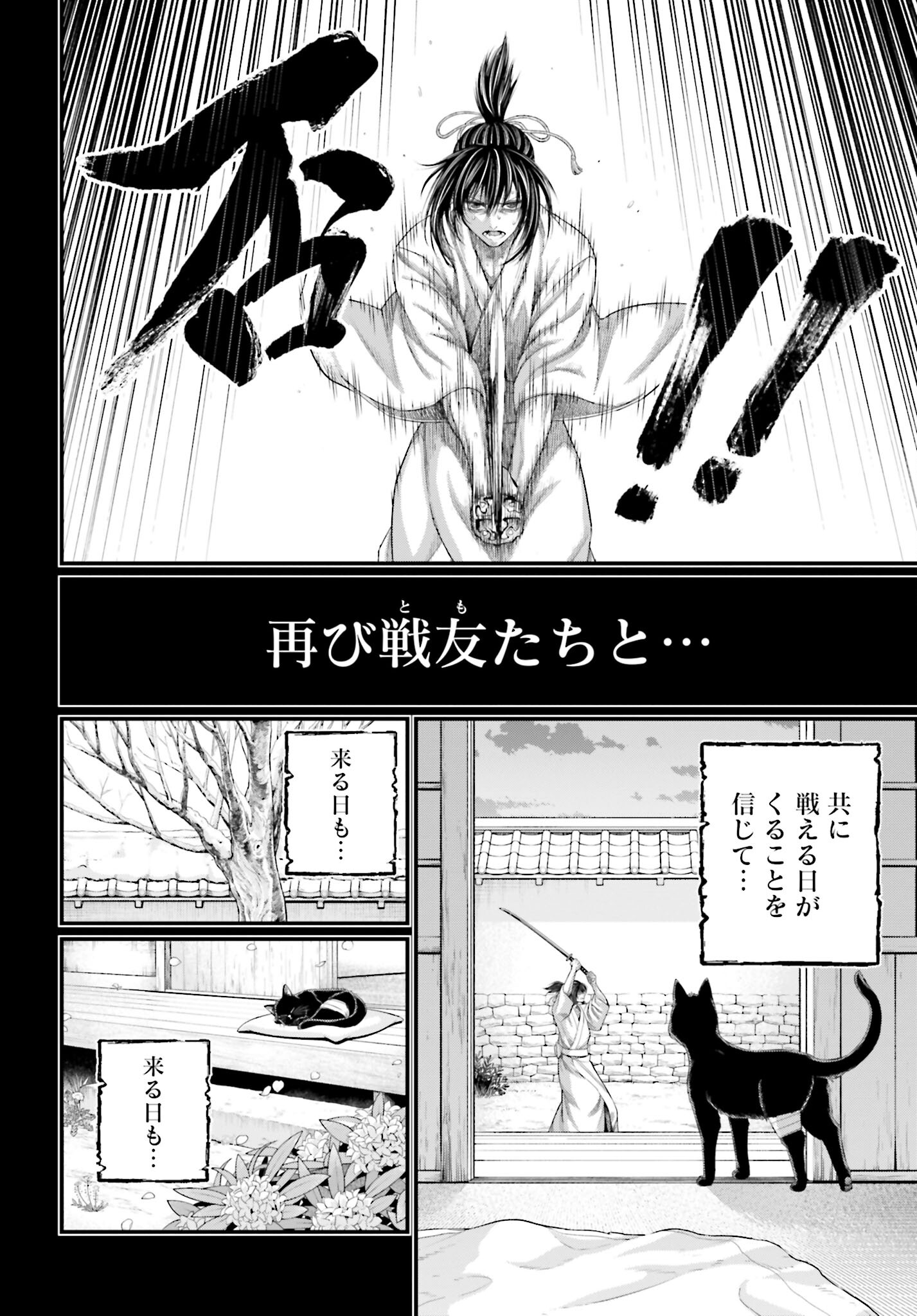 Shuumatsu no Valkyrie Chapter 92 22ページ