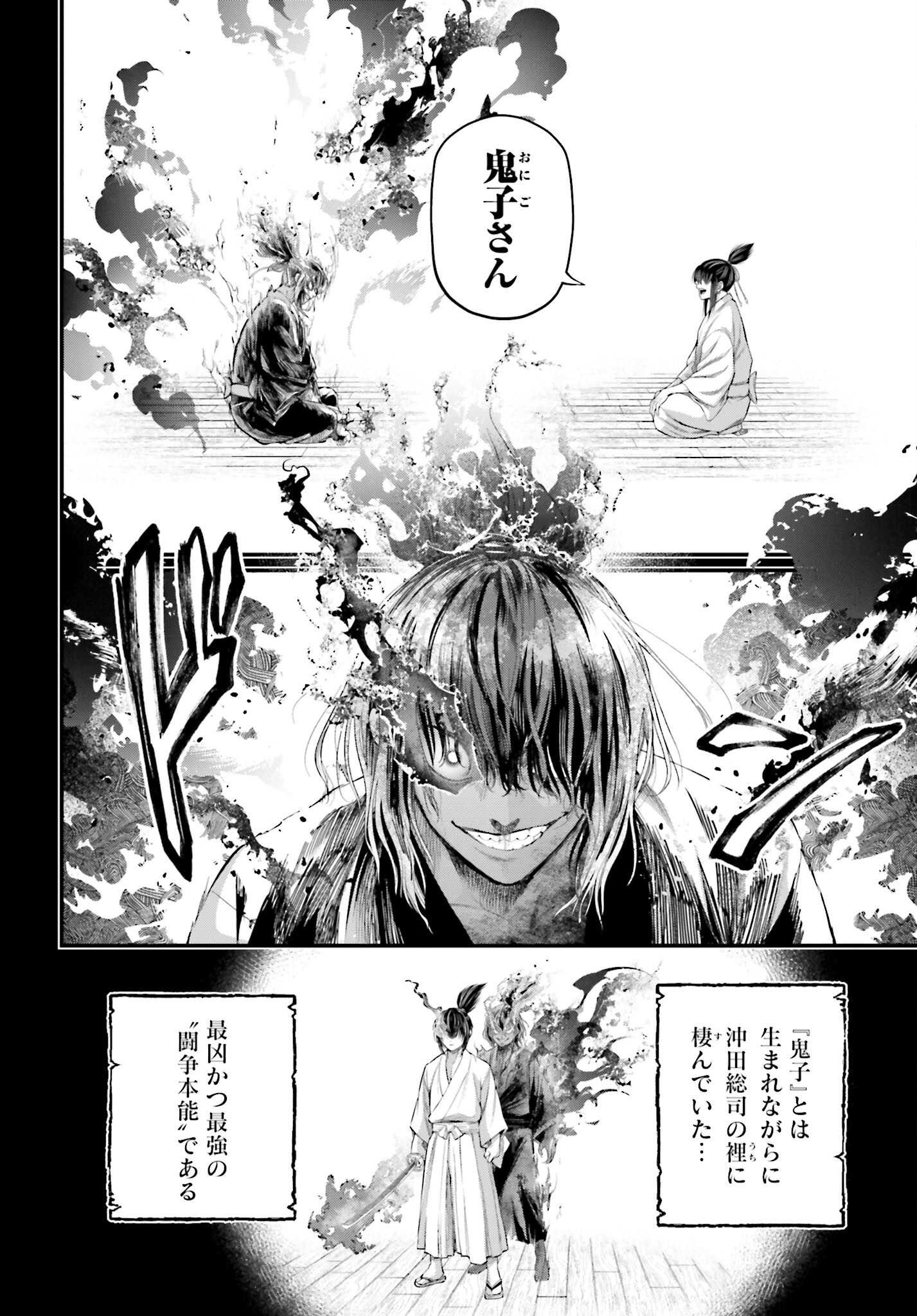 Shuumatsu no Valkyrie Chapter 92 26ページ