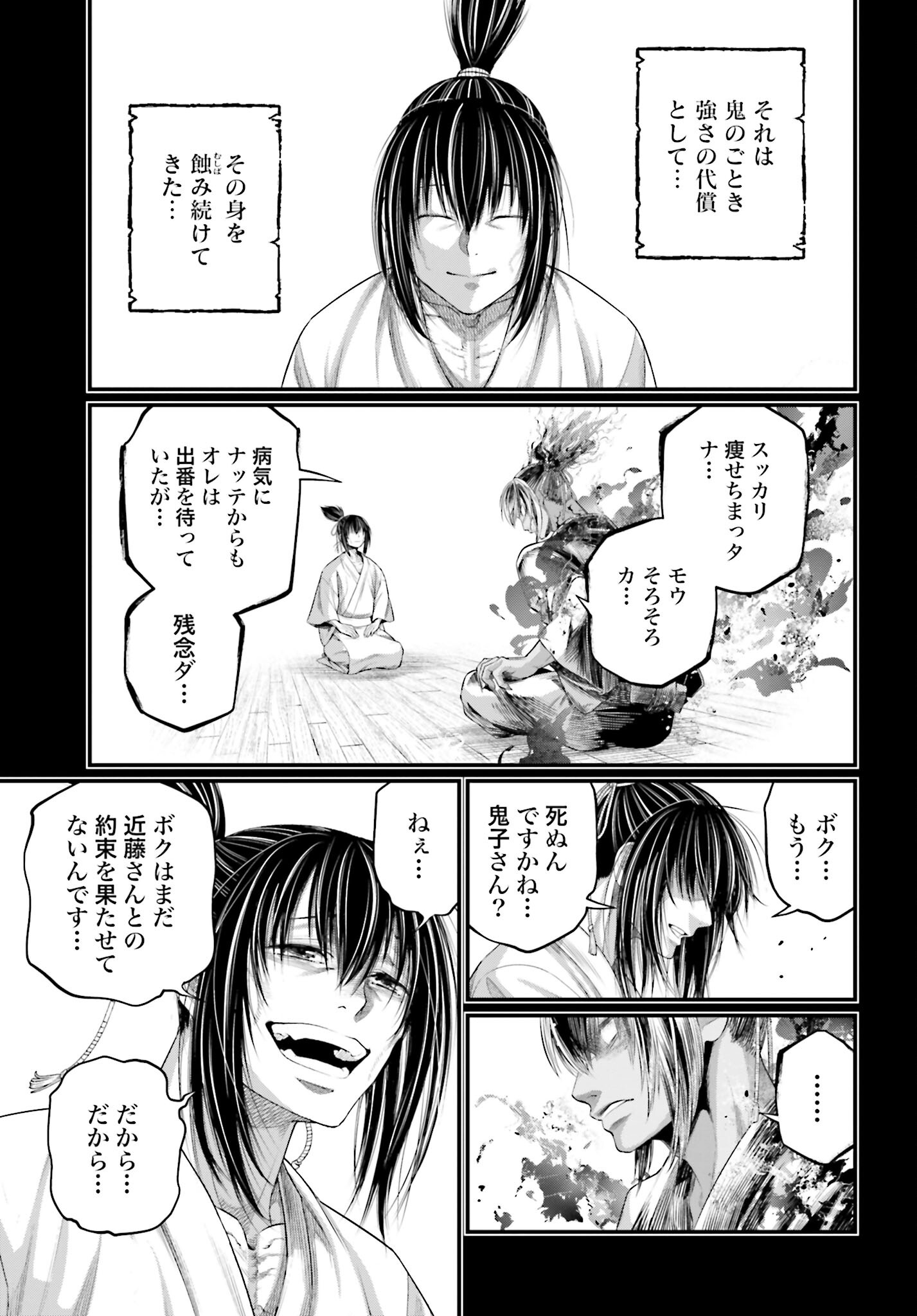 Shuumatsu no Valkyrie Chapter 92 27ページ