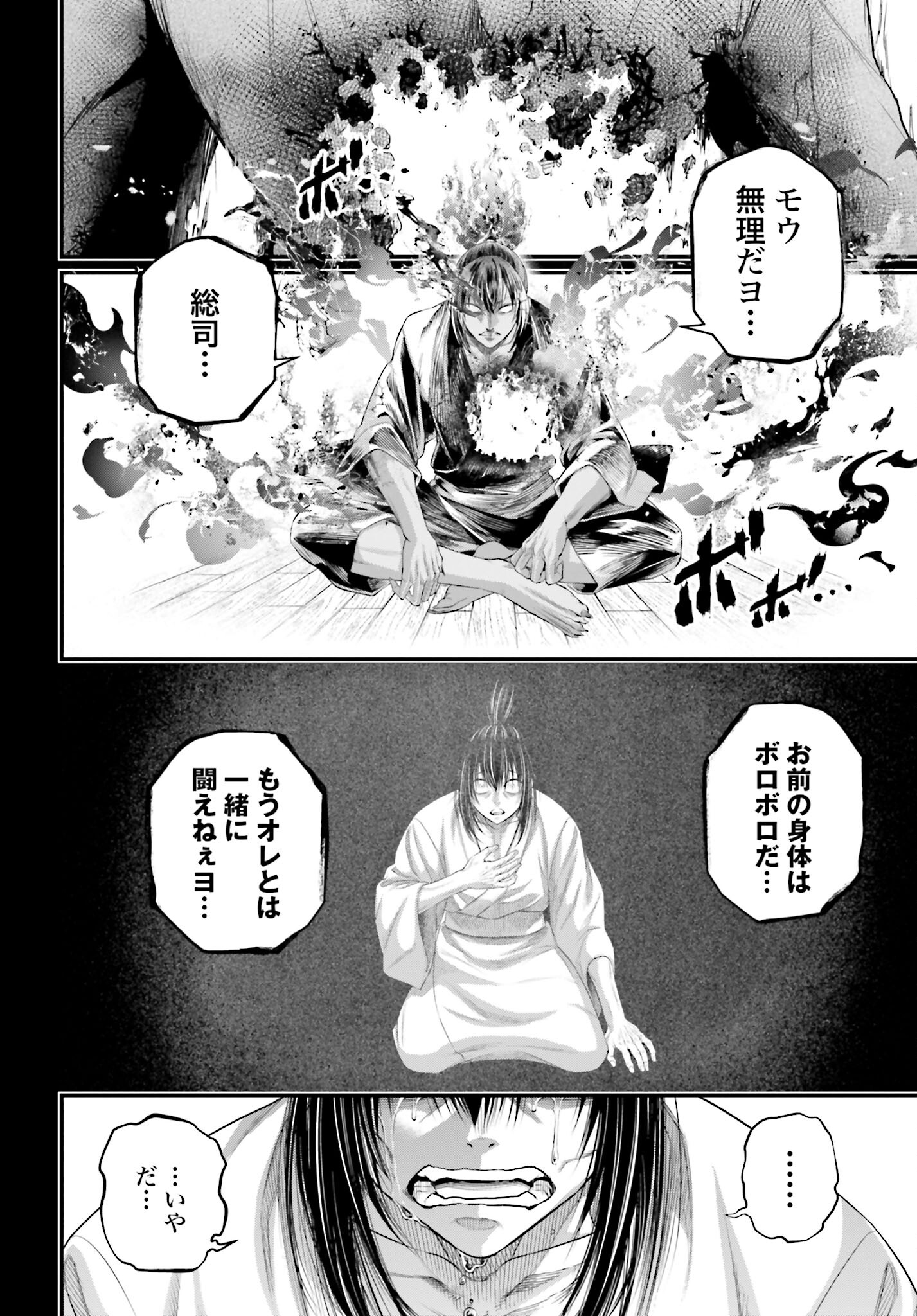 Shuumatsu no Valkyrie Chapter 92 28ページ