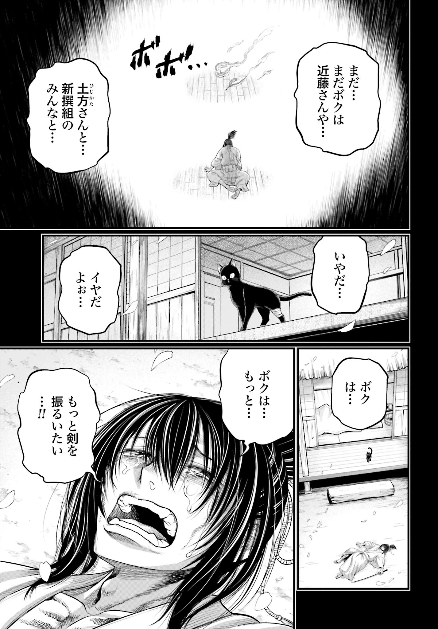 Shuumatsu no Valkyrie Chapter 92 29ページ
