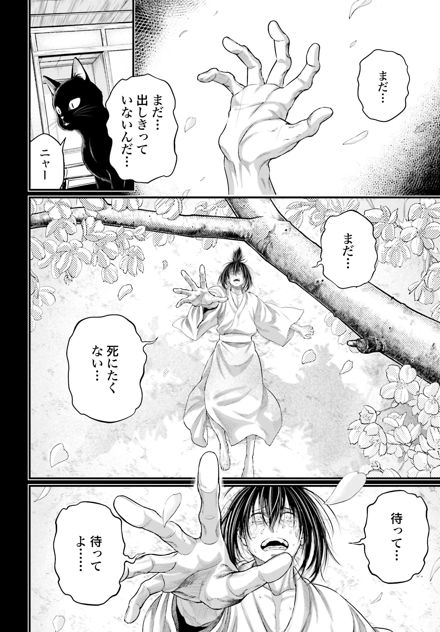 Shuumatsu no Valkyrie Chapter 92 30ページ