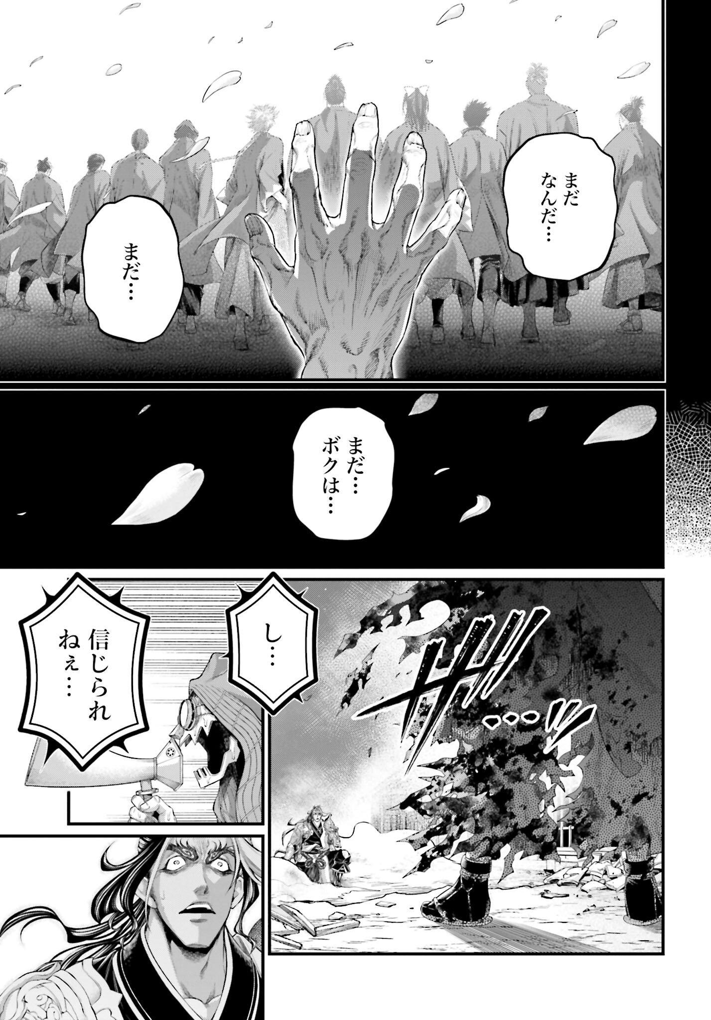 Shuumatsu no Valkyrie Chapter 92 31ページ