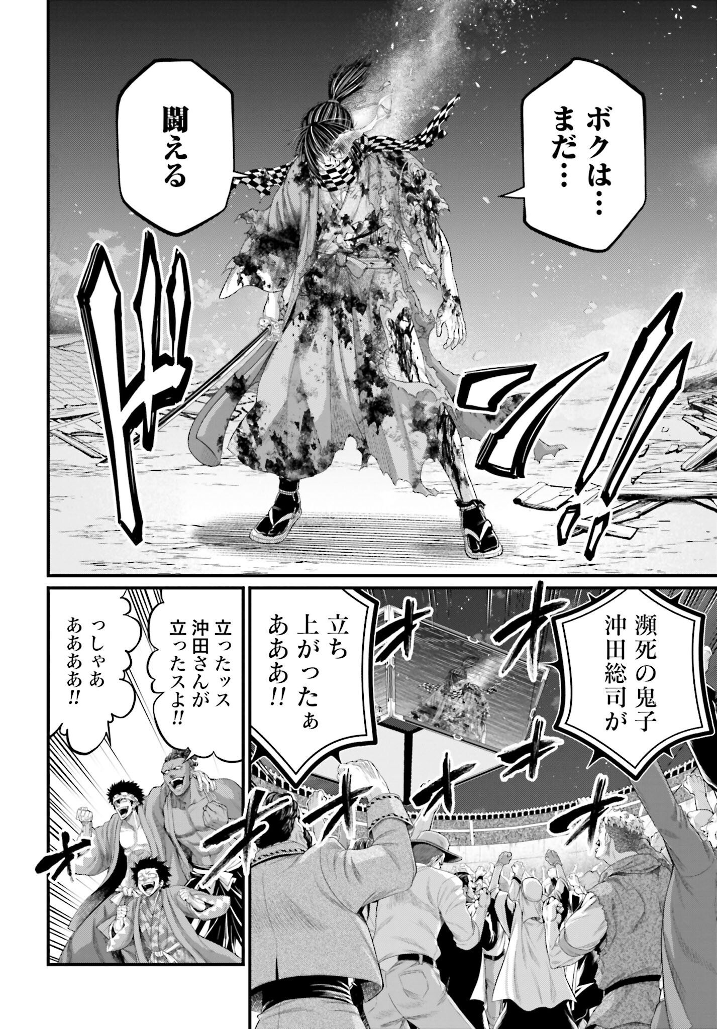 Shuumatsu no Valkyrie Chapter 92 32ページ