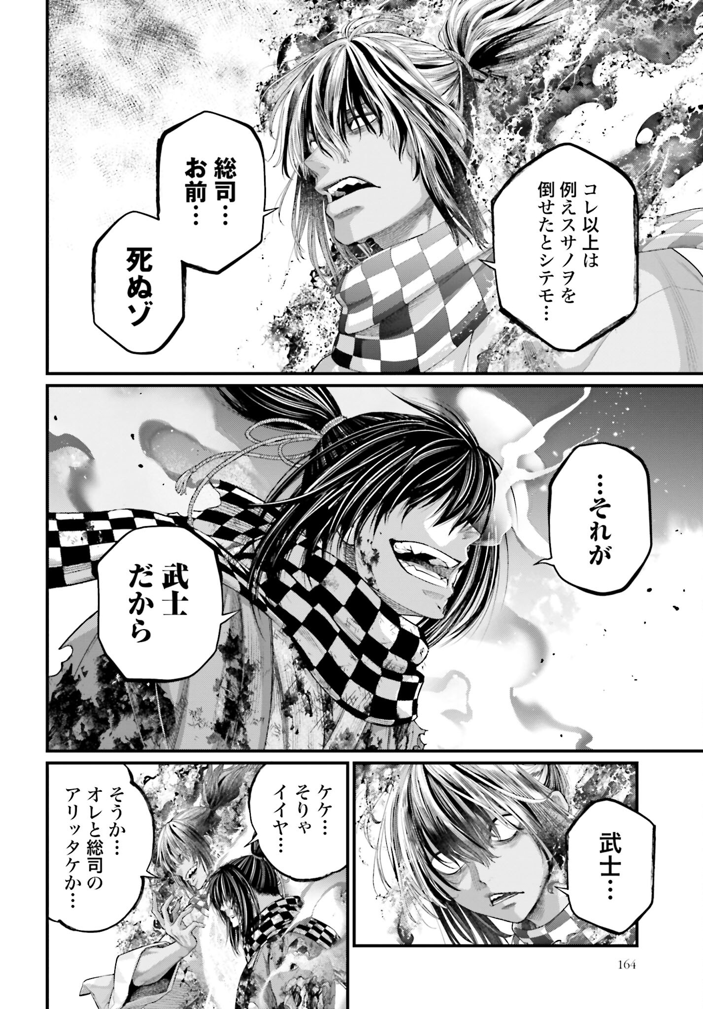 Shuumatsu no Valkyrie Chapter 92 34ページ