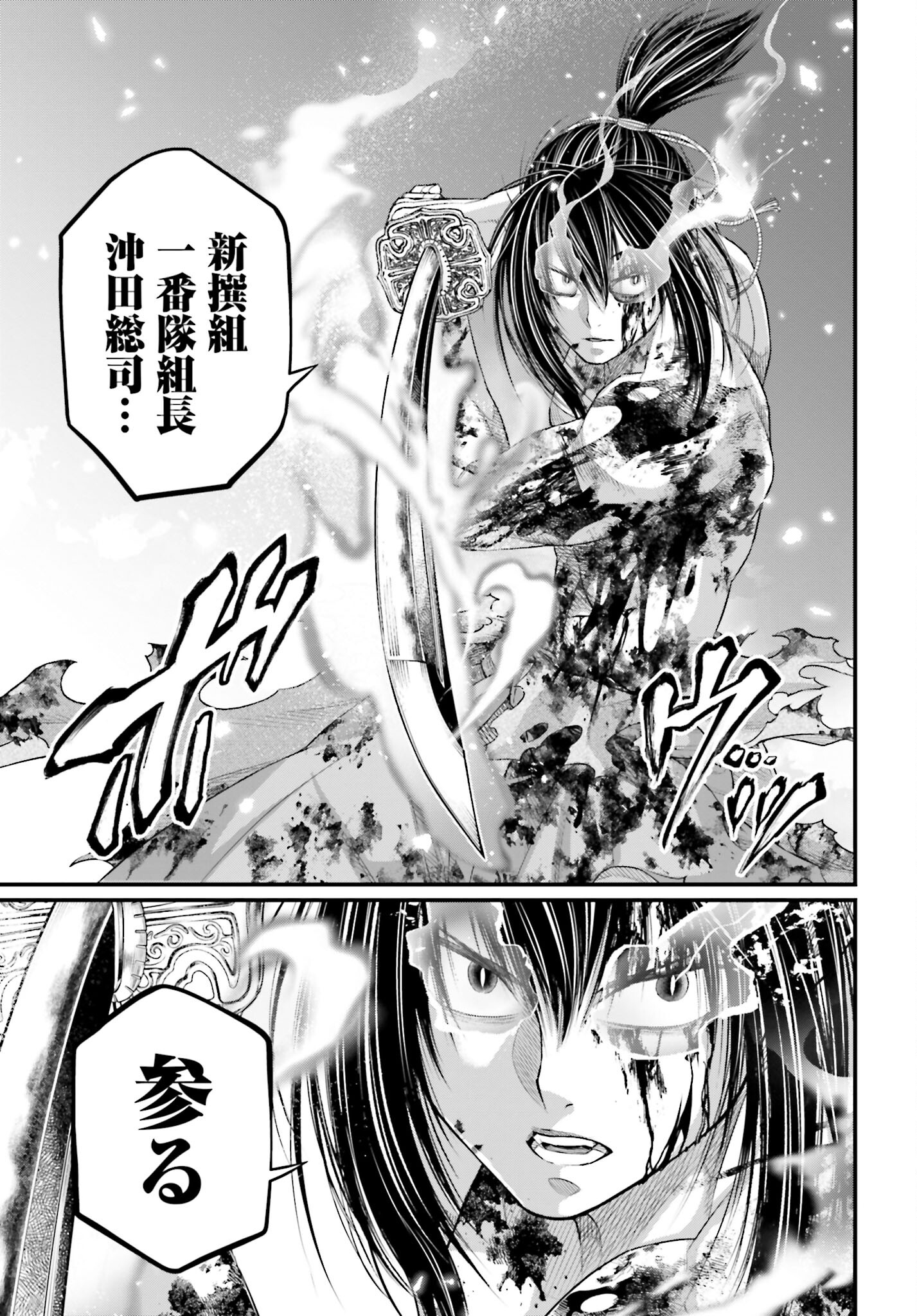 Shuumatsu no Valkyrie Chapter 92 39ページ