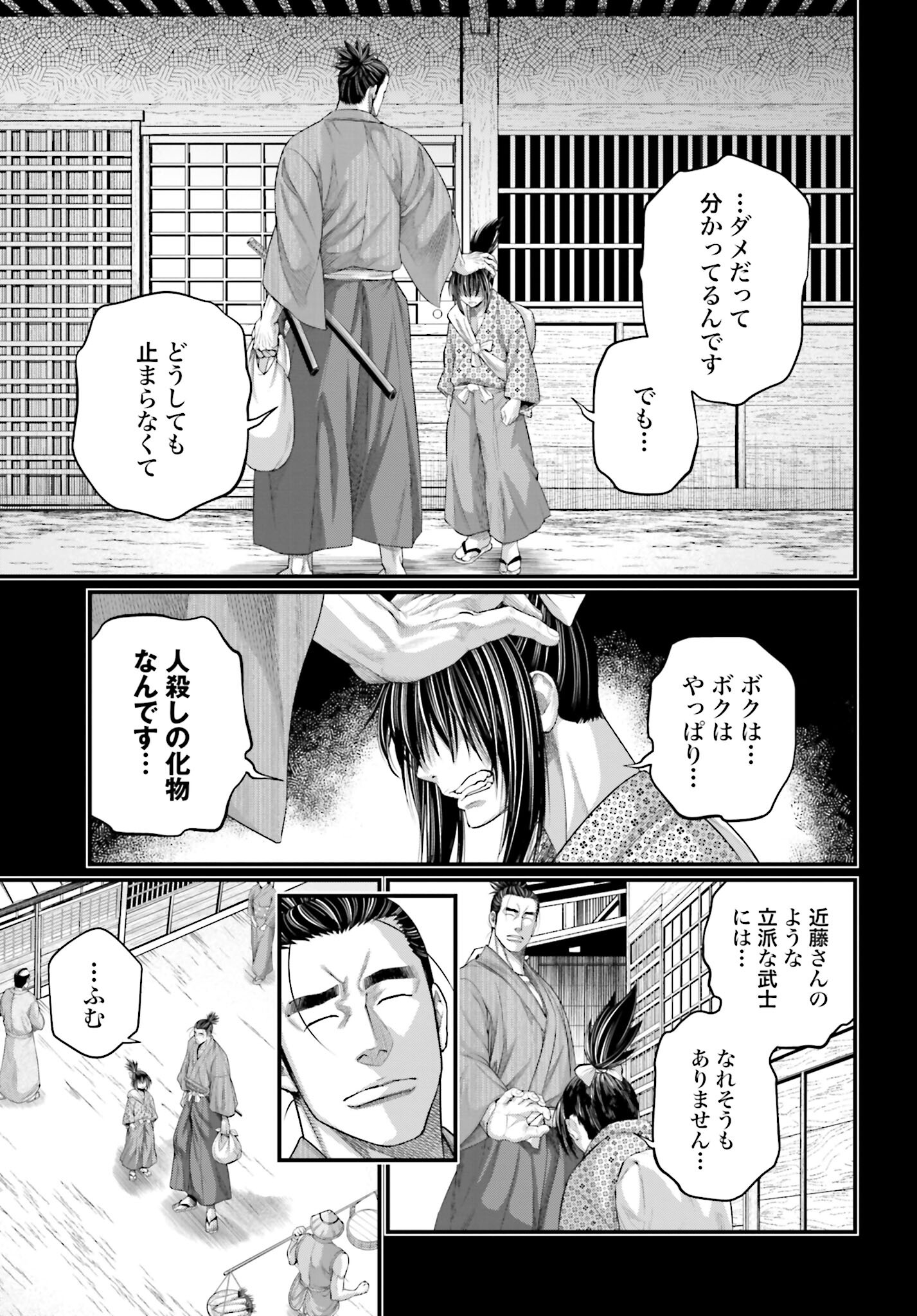 Shuumatsu no Valkyrie Chapter 92 5ページ