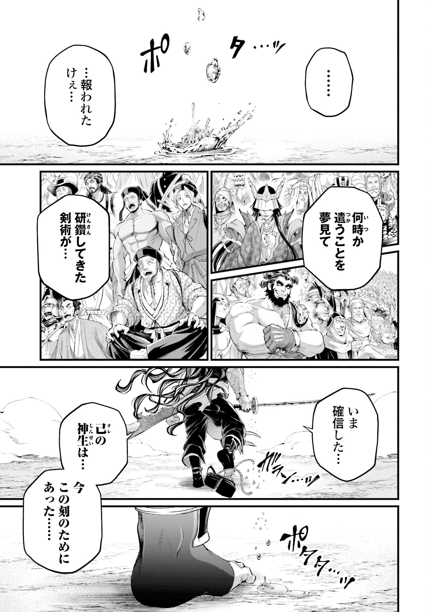 Shuumatsu no Valkyrie Chapter 92 41ページ