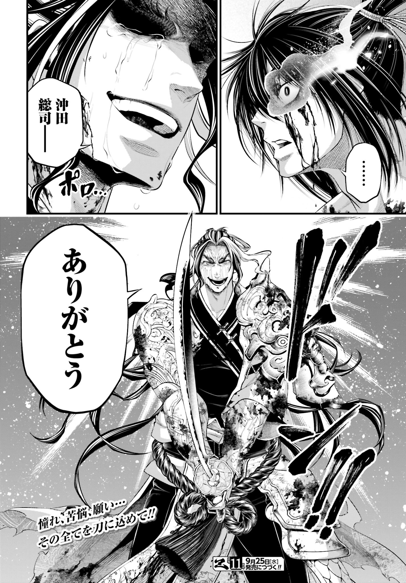Shuumatsu no Valkyrie Chapter 92 42ページ