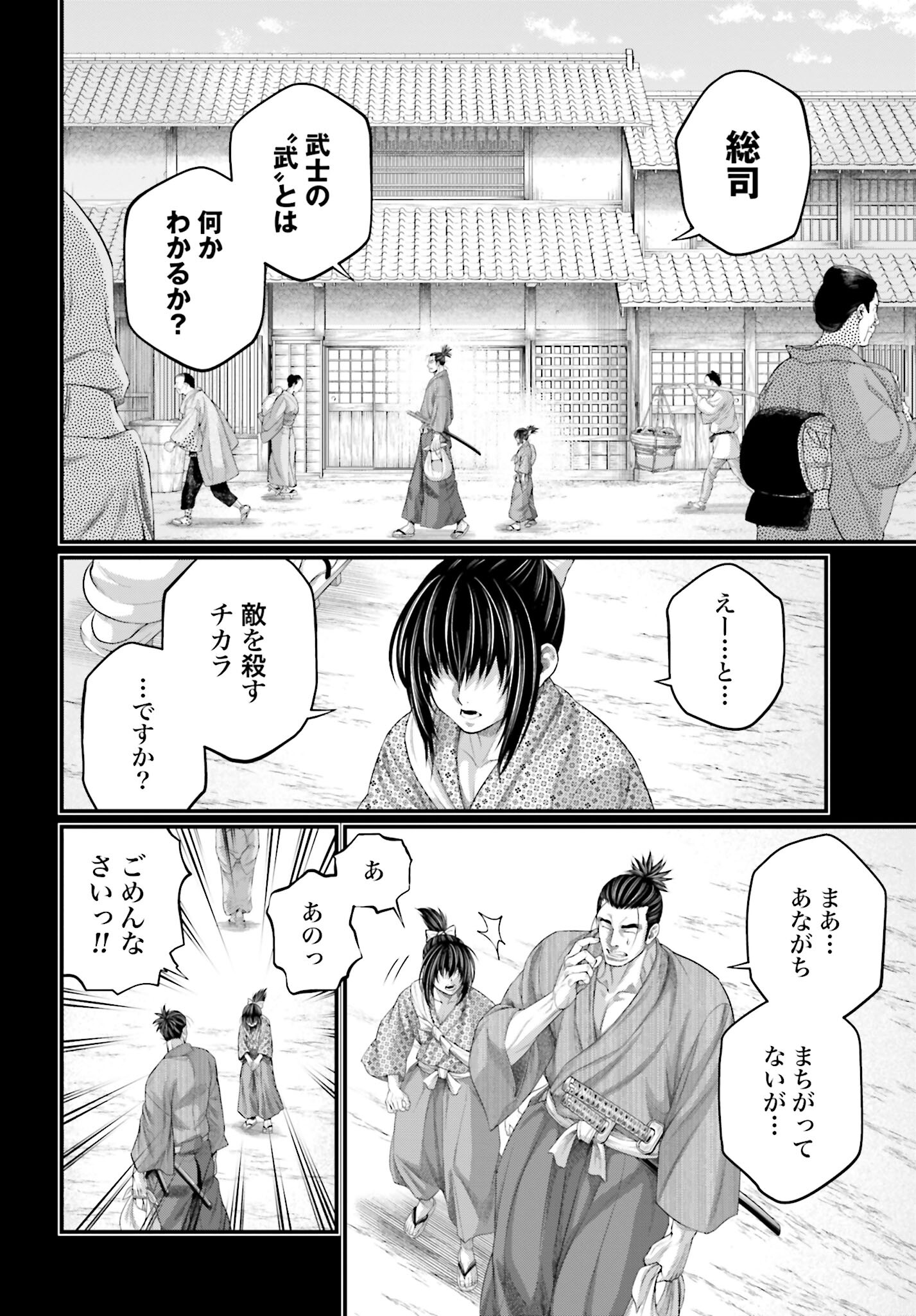 Shuumatsu no Valkyrie Chapter 92 6ページ